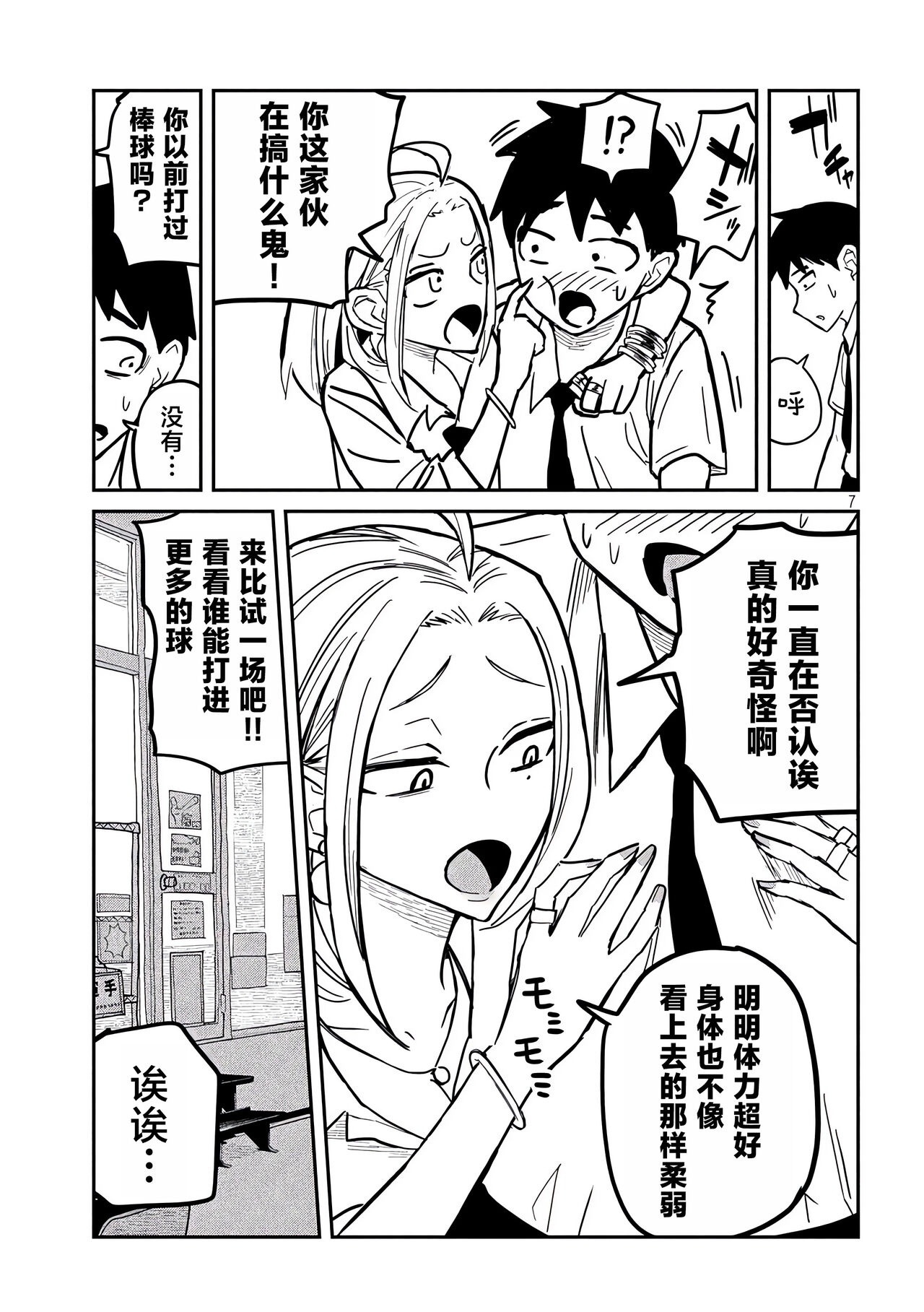 だれでも抱けるキミが好き | 喜欢来者不拒的你 - Page 151