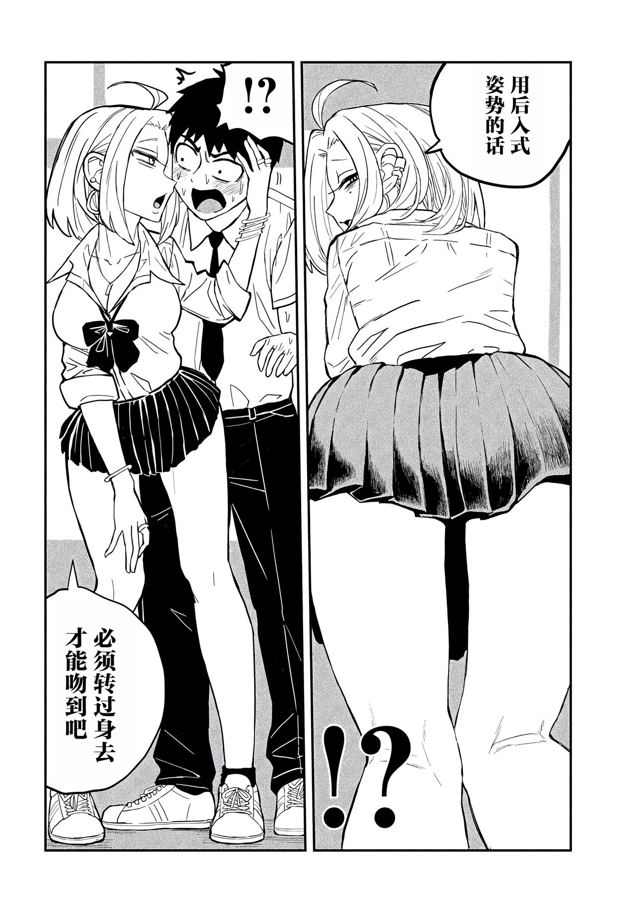 だれでも抱けるキミが好き | 喜欢来者不拒的你 - Page 25
