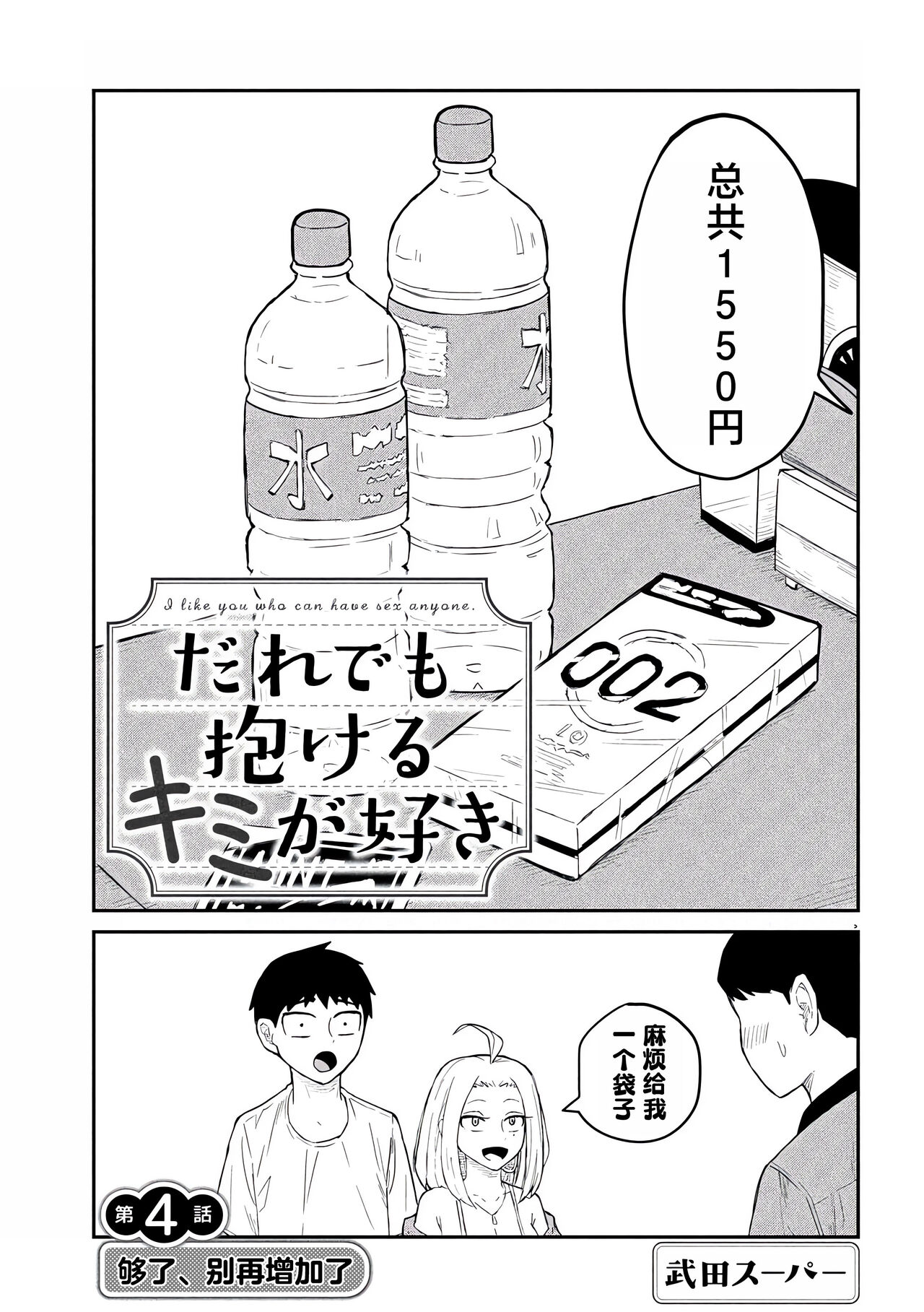 だれでも抱けるキミが好き | 喜欢来者不拒的你 - Page 50