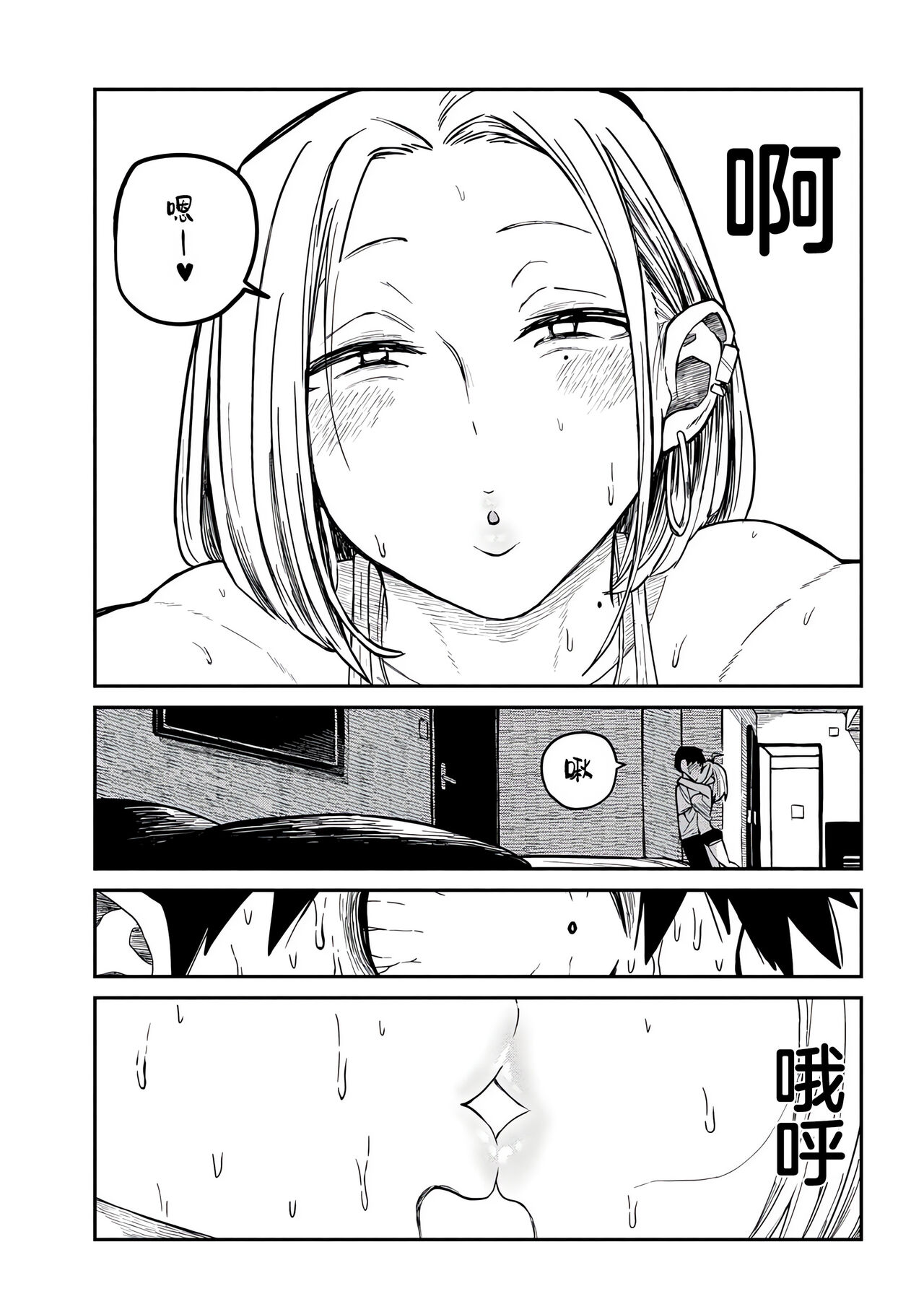 だれでも抱けるキミが好き | 喜欢来者不拒的你 - Page 71