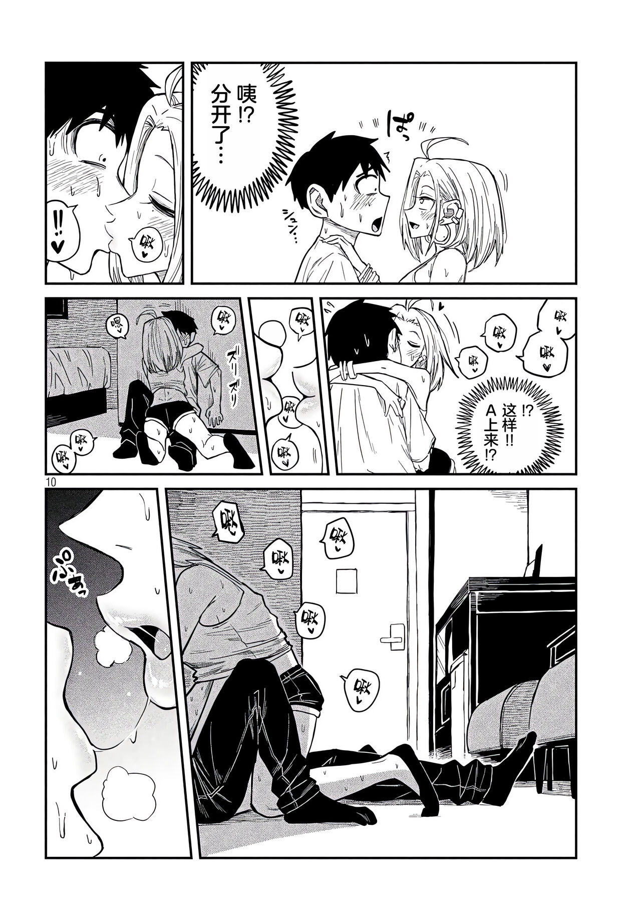だれでも抱けるキミが好き | 喜欢来者不拒的你 - Page 72