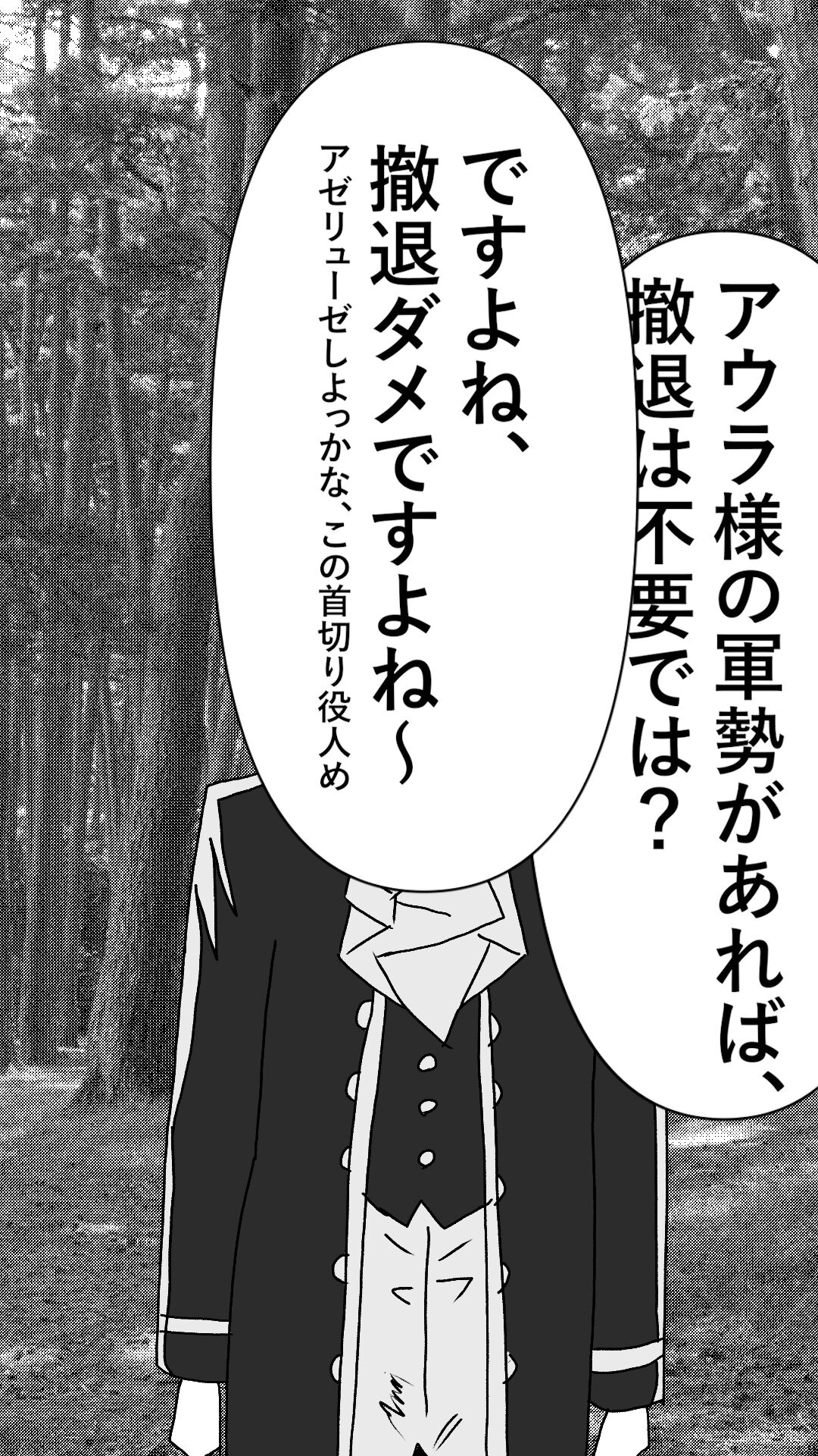 異世界転生したら、アウラだっ - Page 37