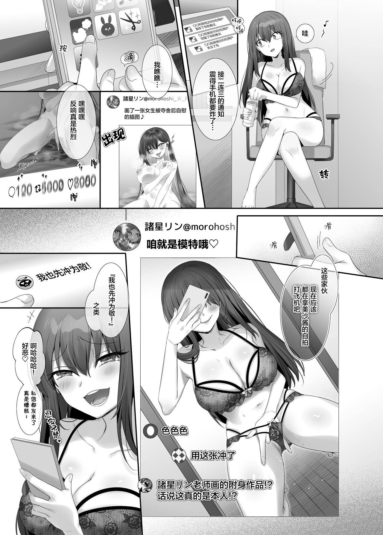 Ore no Risou no Hyoui Eshi (Zenpen) | 我理想中的附身画师 - Page 24