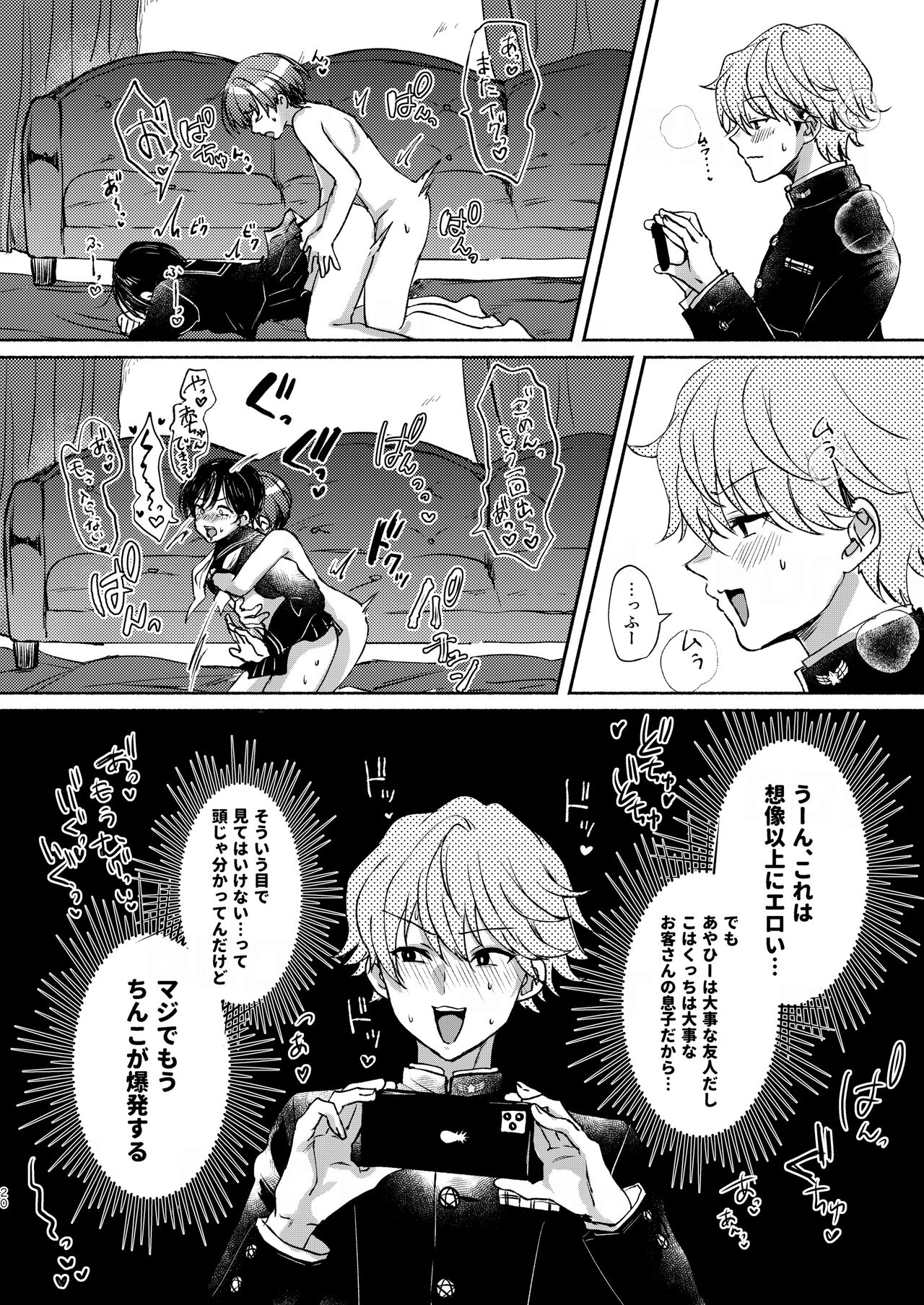 貧乏美少年と地獄の女装アルバイト - Page 20