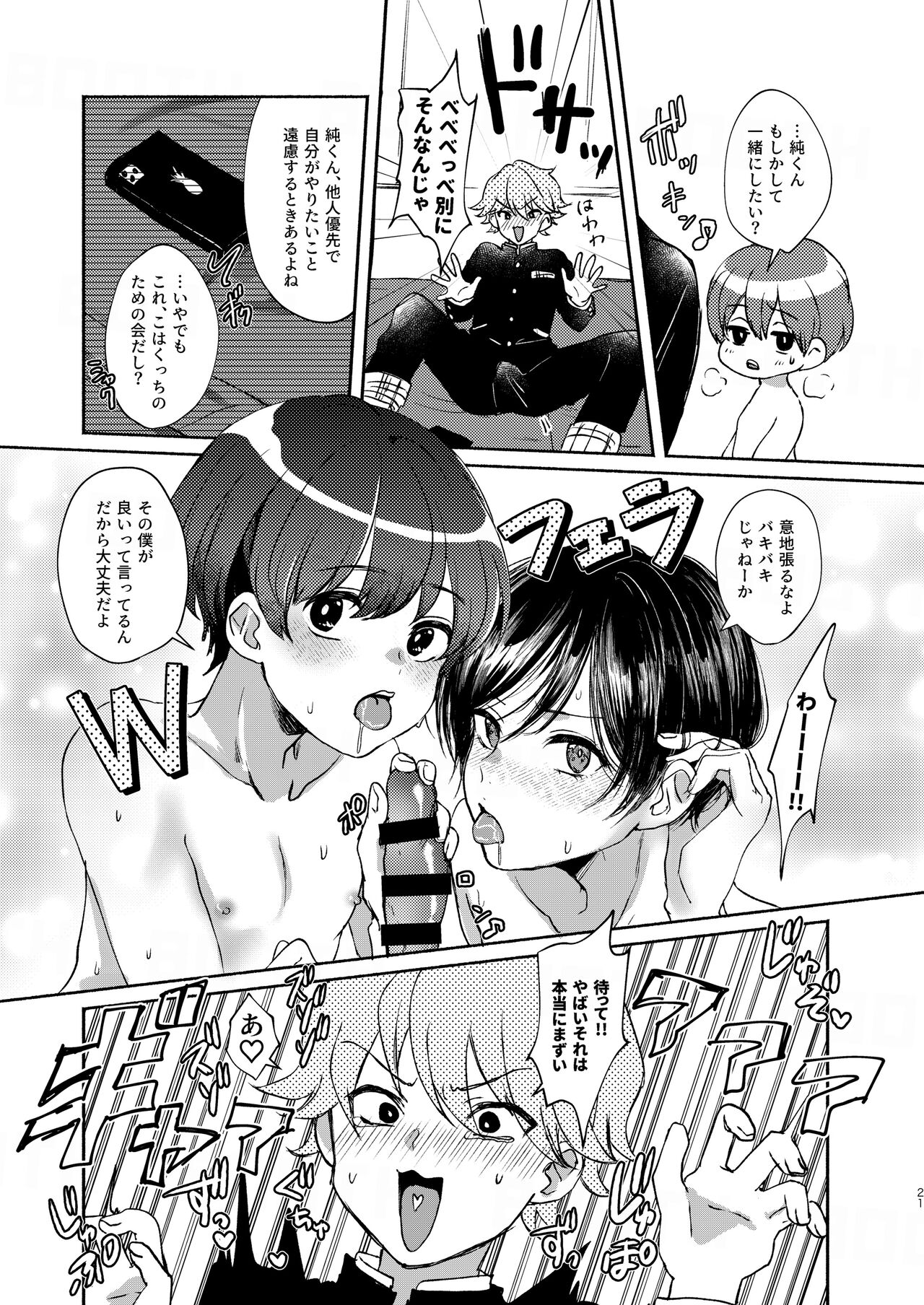 貧乏美少年と地獄の女装アルバイト - Page 21