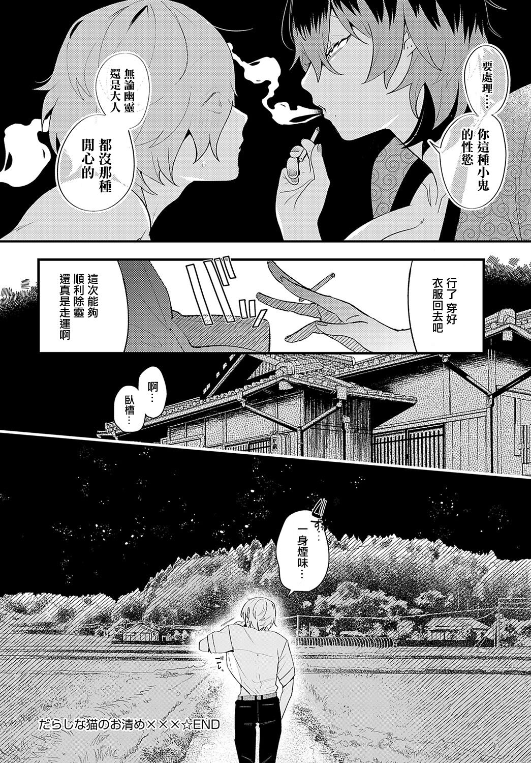 Darashina Neko no Okiyome xxx - Page 26