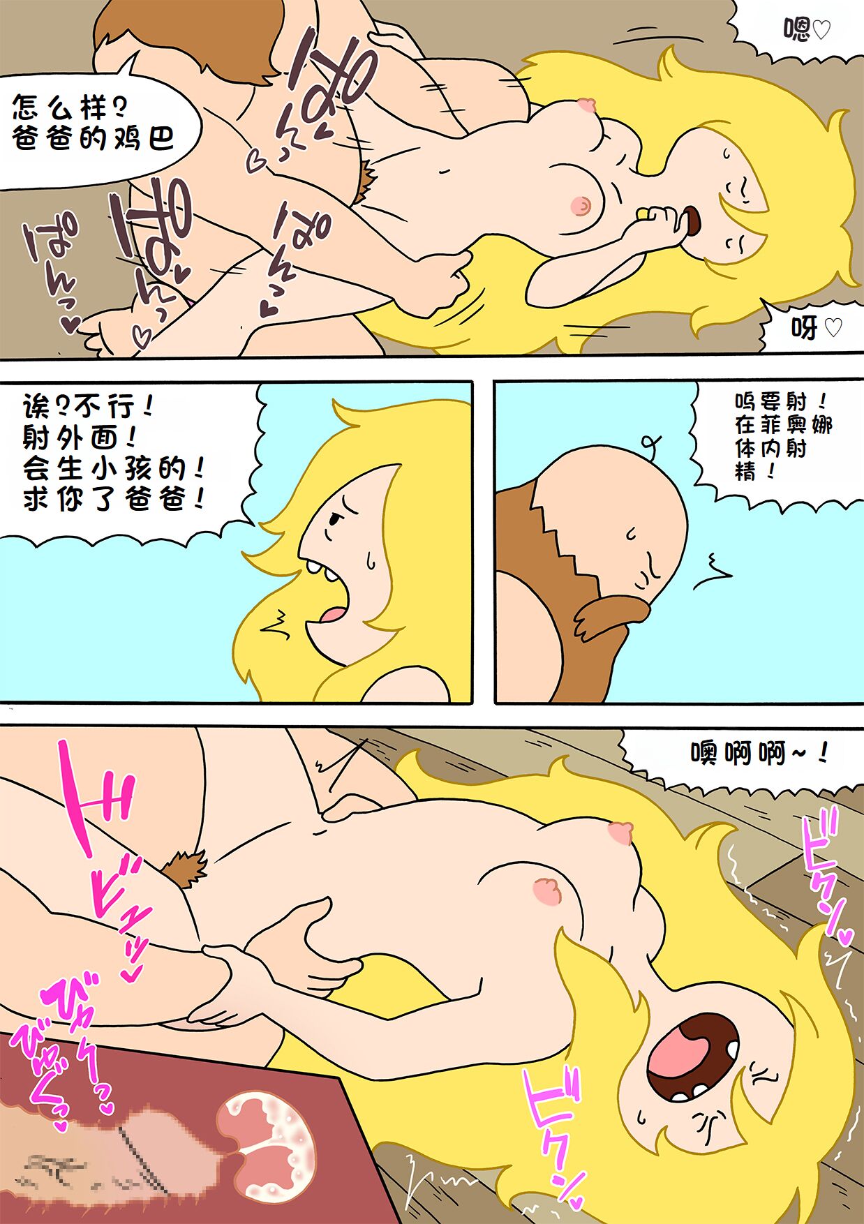 Moshimo Finn ga Fionna dattara - Page 10