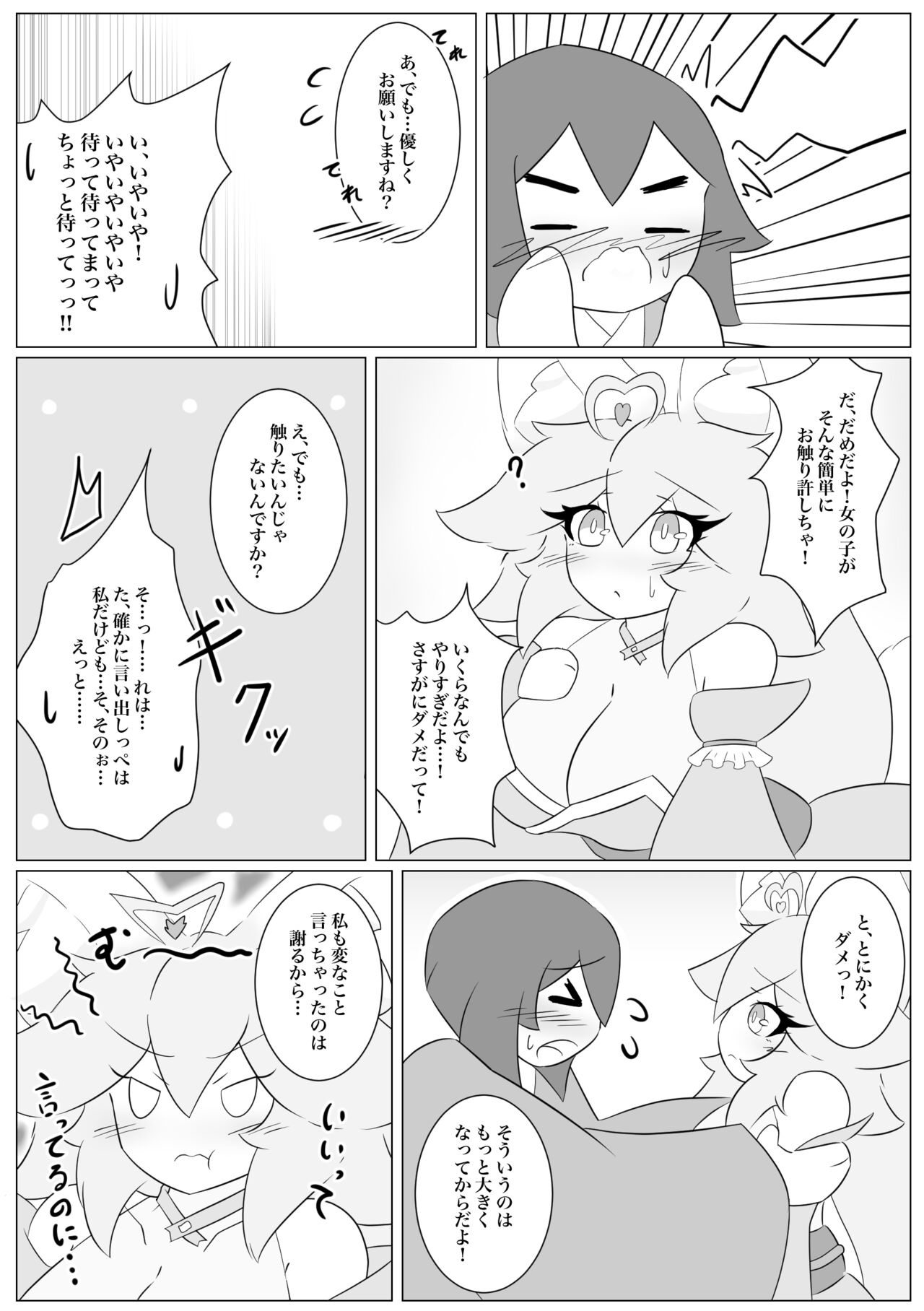 Kemomimi gumi! - Page 12