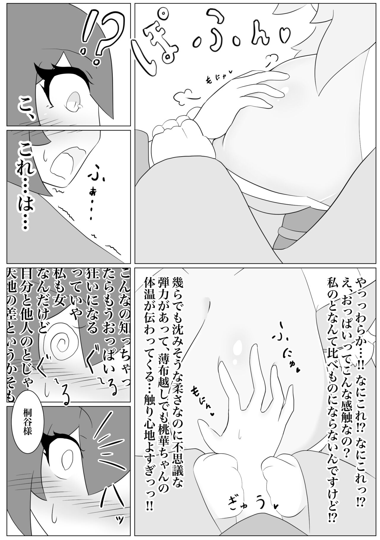 Kemomimi gumi! - Page 14