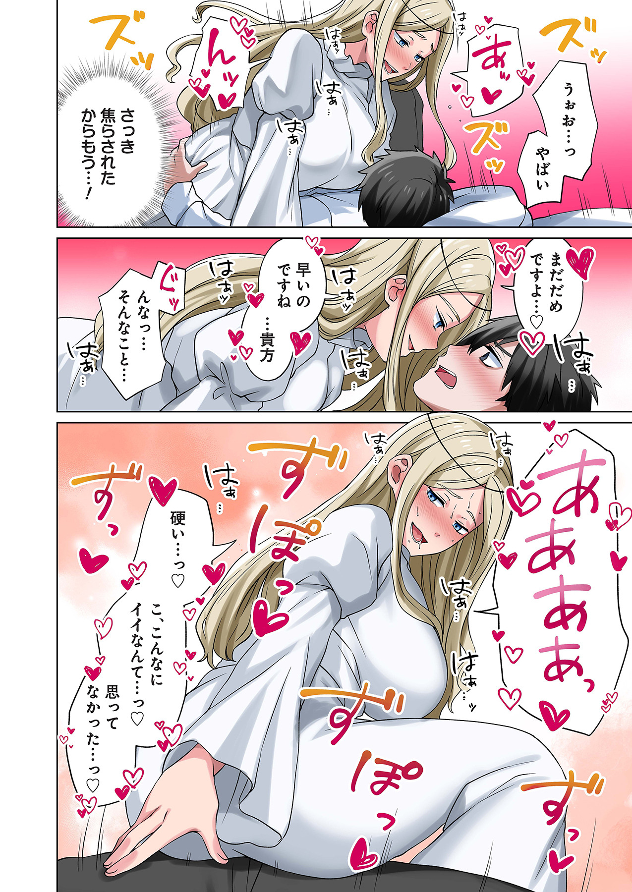 魔族むすめにねらわれて【合本版】 - Page 102