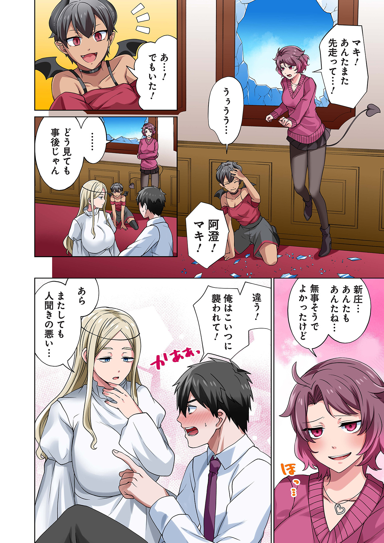 魔族むすめにねらわれて【合本版】 - Page 106