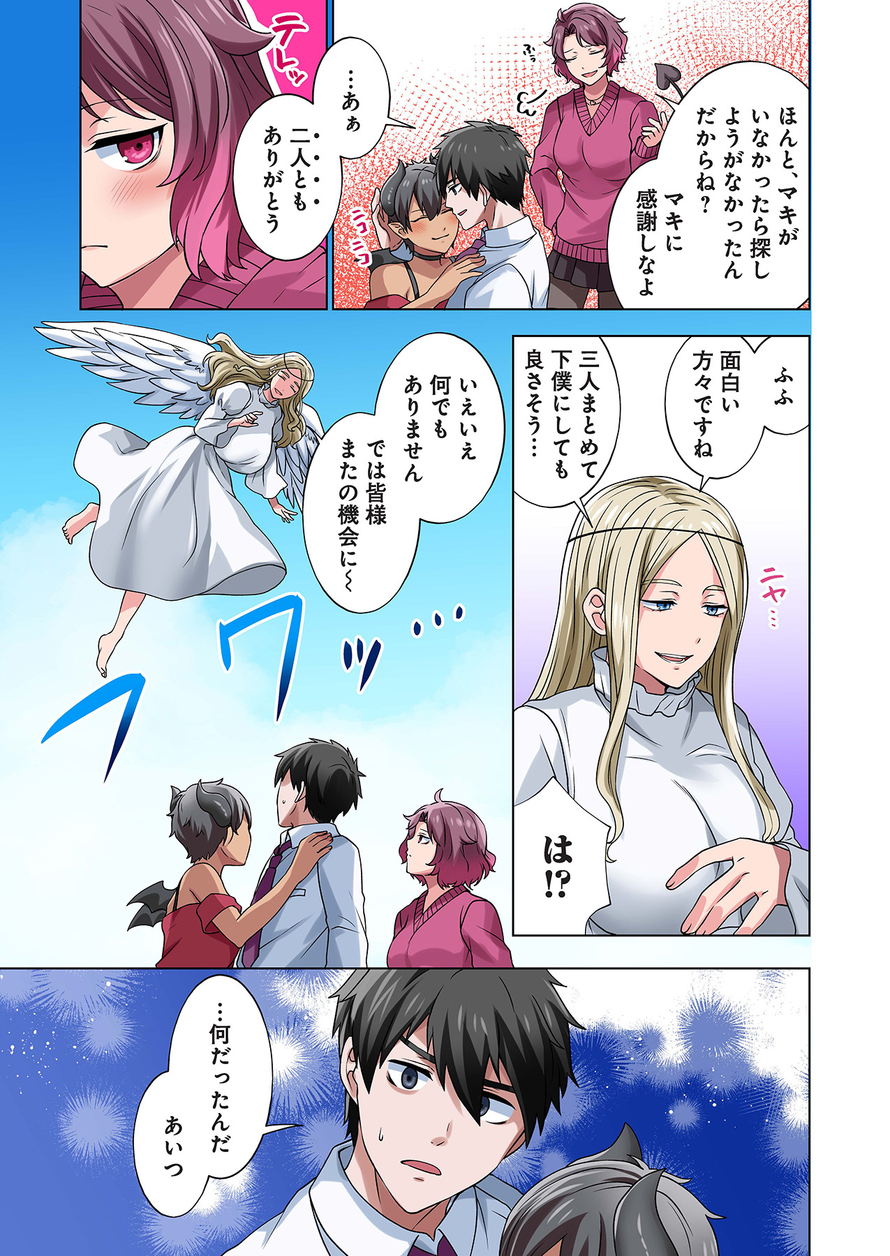 魔族むすめにねらわれて【合本版】 - Page 109