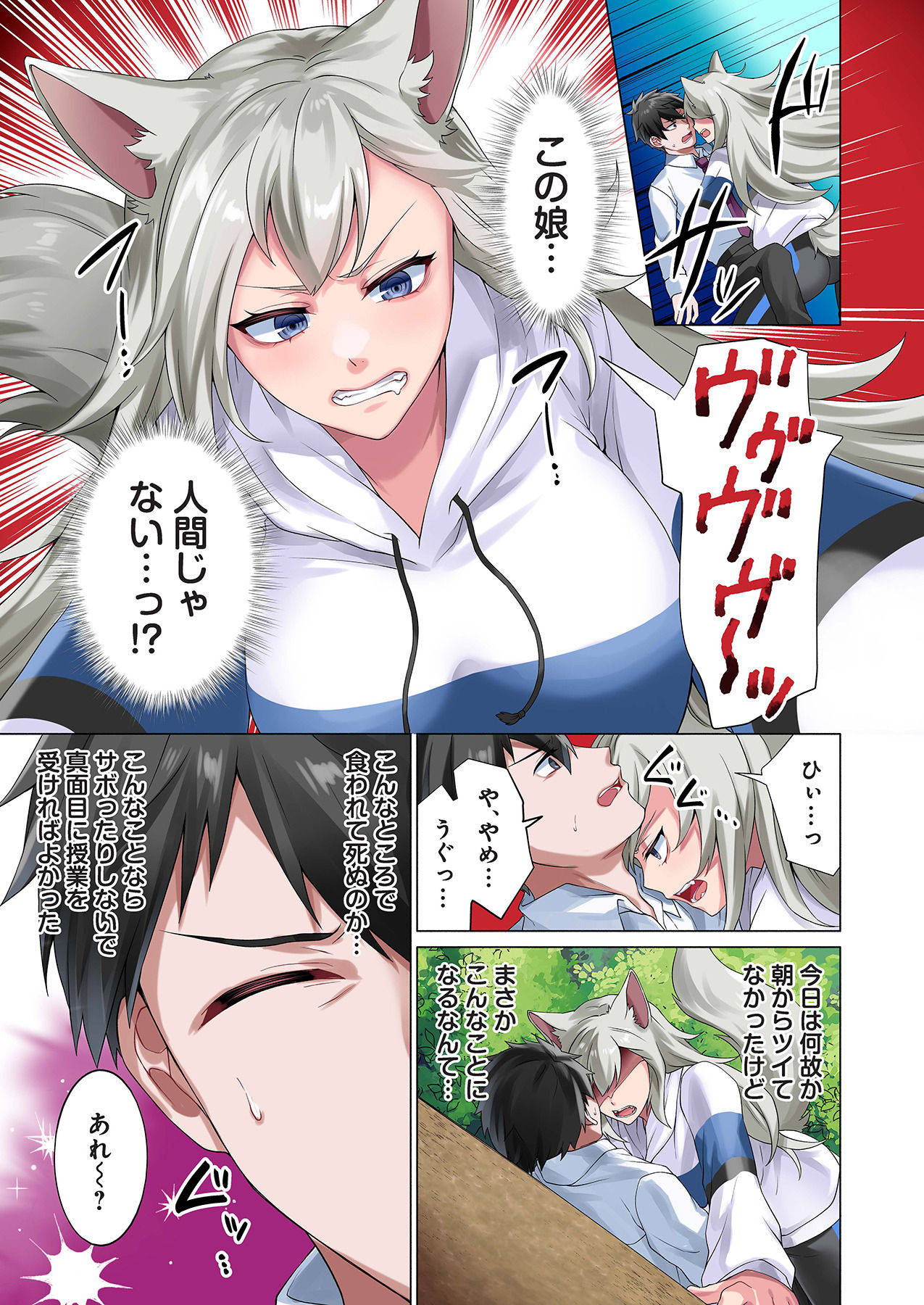 魔族むすめにねらわれて【合本版】 - Page 11