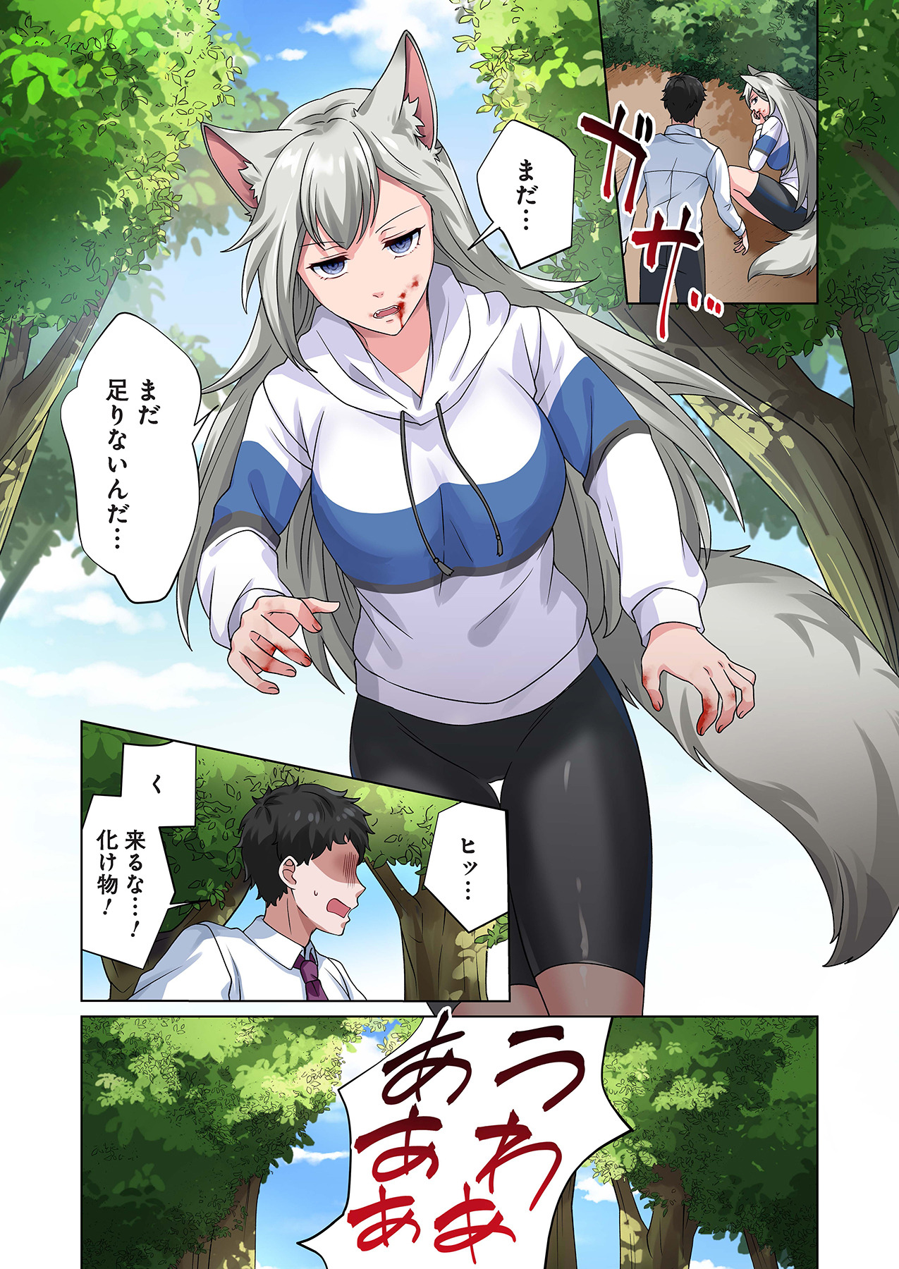 魔族むすめにねらわれて【合本版】 - Page 113