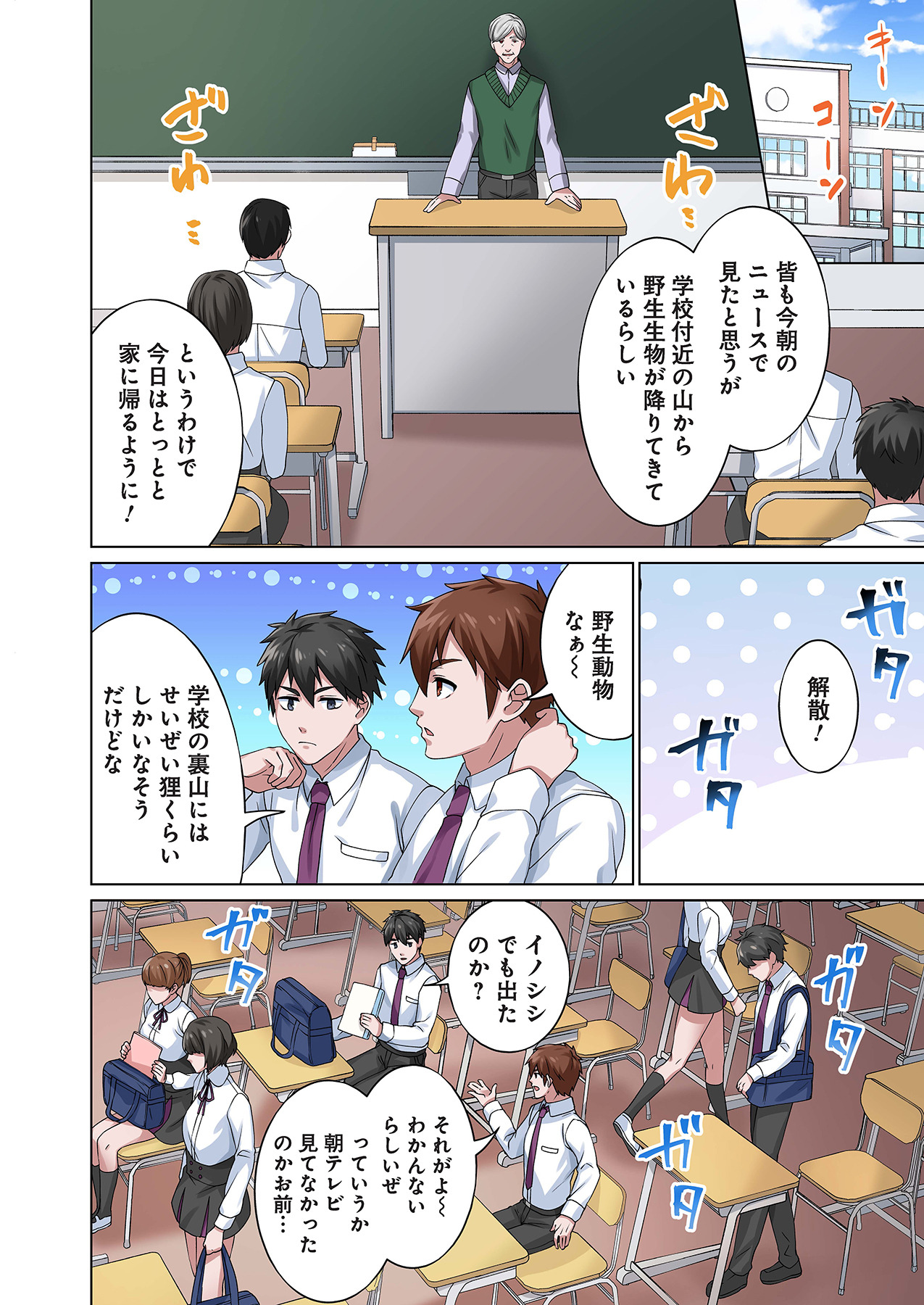 魔族むすめにねらわれて【合本版】 - Page 114