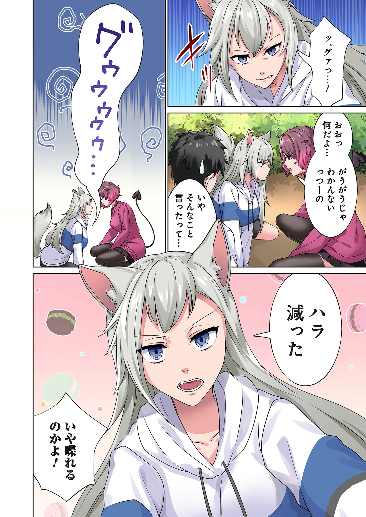 魔族むすめにねらわれて【合本版】 - Page 122