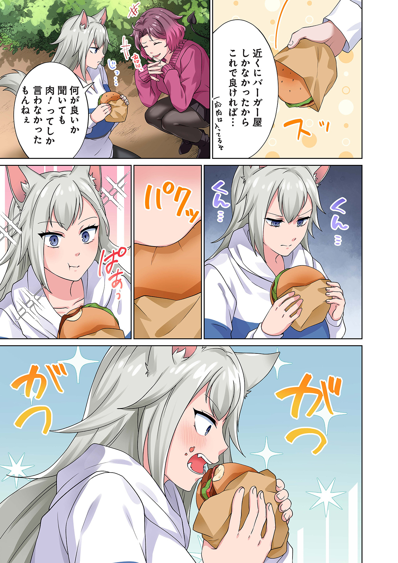 魔族むすめにねらわれて【合本版】 - Page 123
