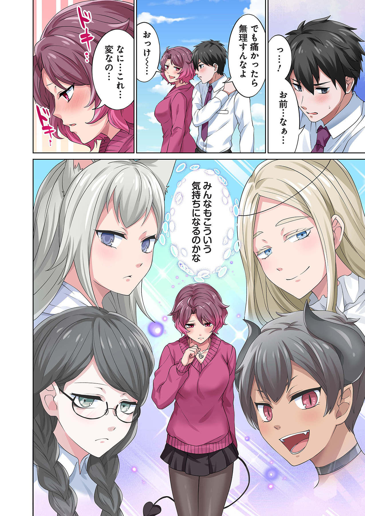 魔族むすめにねらわれて【合本版】 - Page 138