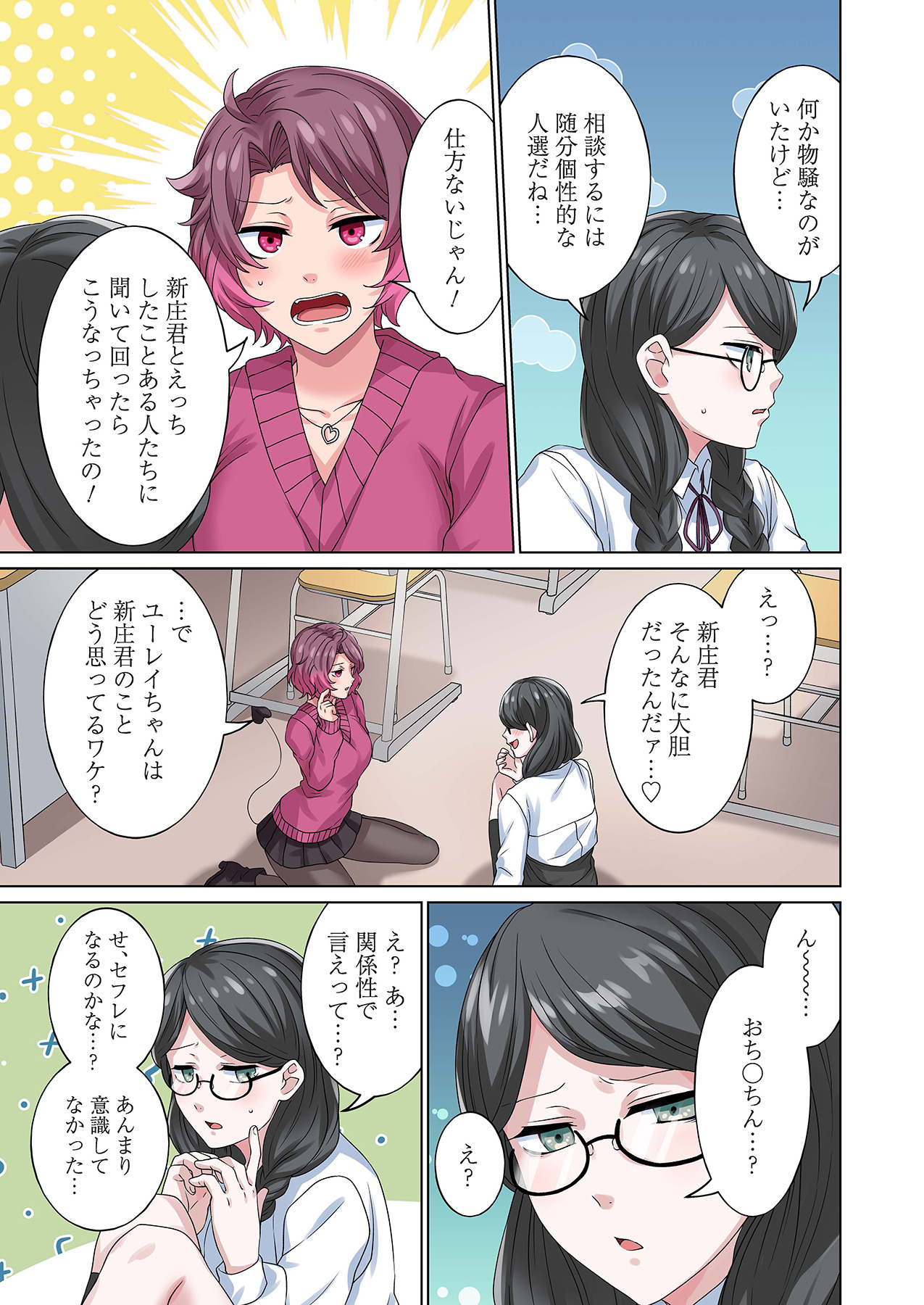 魔族むすめにねらわれて【合本版】 - Page 145