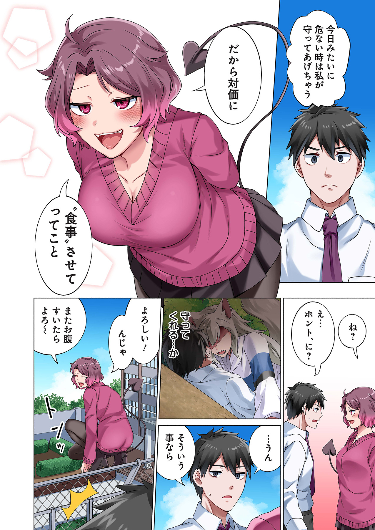 魔族むすめにねらわれて【合本版】 - Page 26