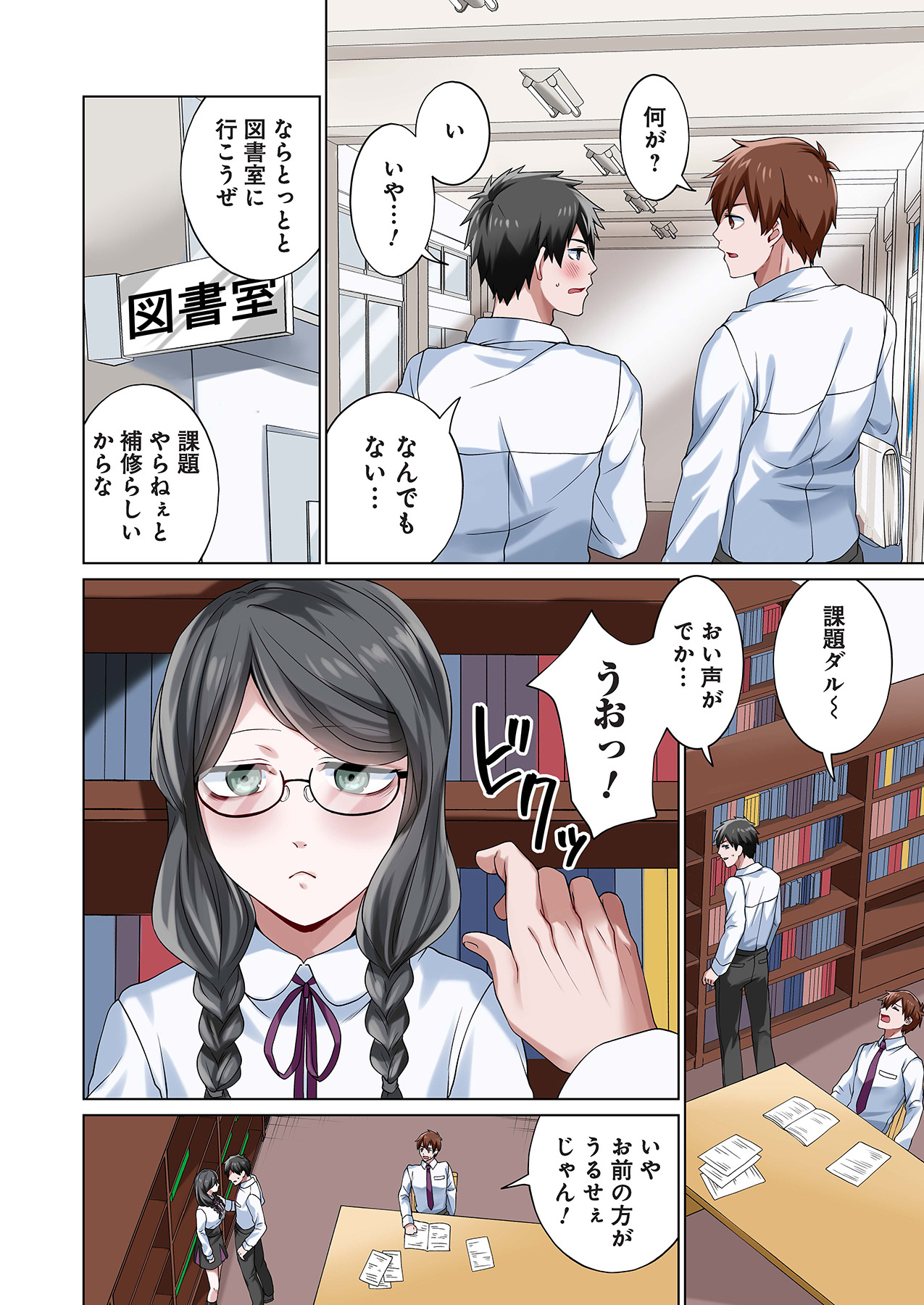 魔族むすめにねらわれて【合本版】 - Page 34