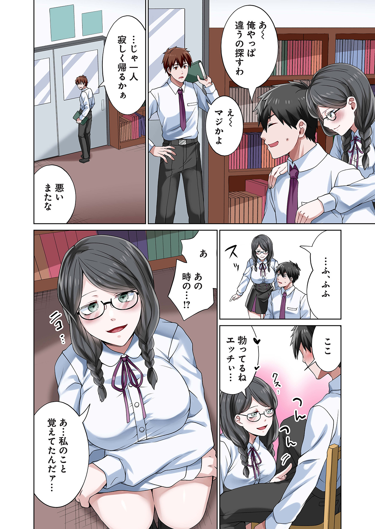 魔族むすめにねらわれて【合本版】 - Page 38