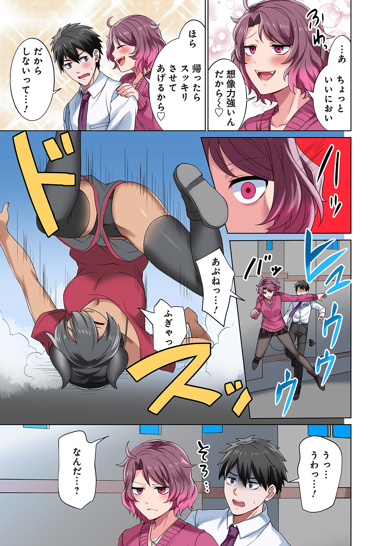 魔族むすめにねらわれて【合本版】 - Page 53