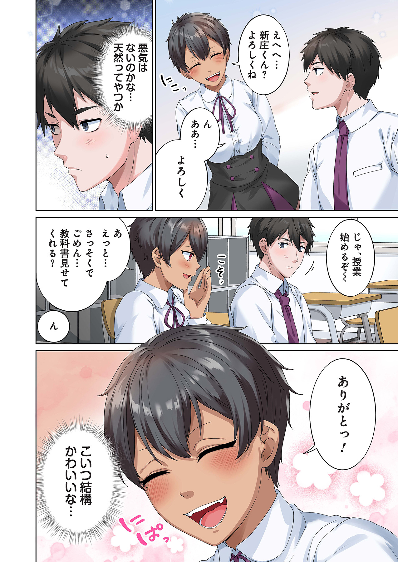 魔族むすめにねらわれて【合本版】 - Page 66