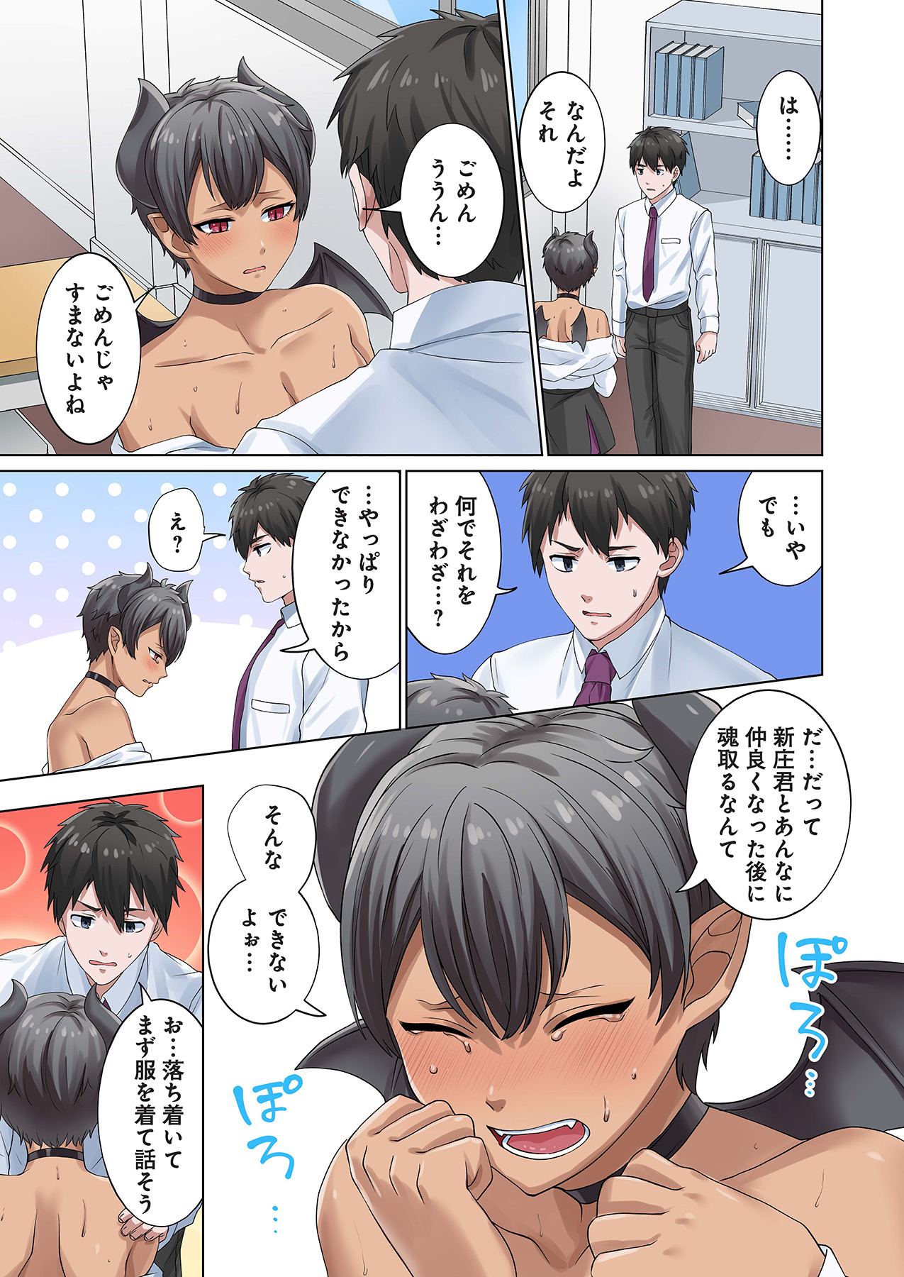 魔族むすめにねらわれて【合本版】 - Page 77