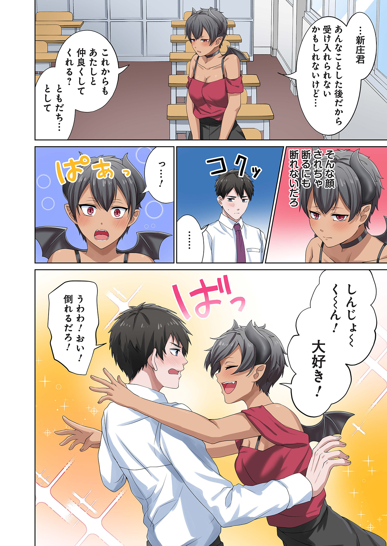 魔族むすめにねらわれて【合本版】 - Page 82