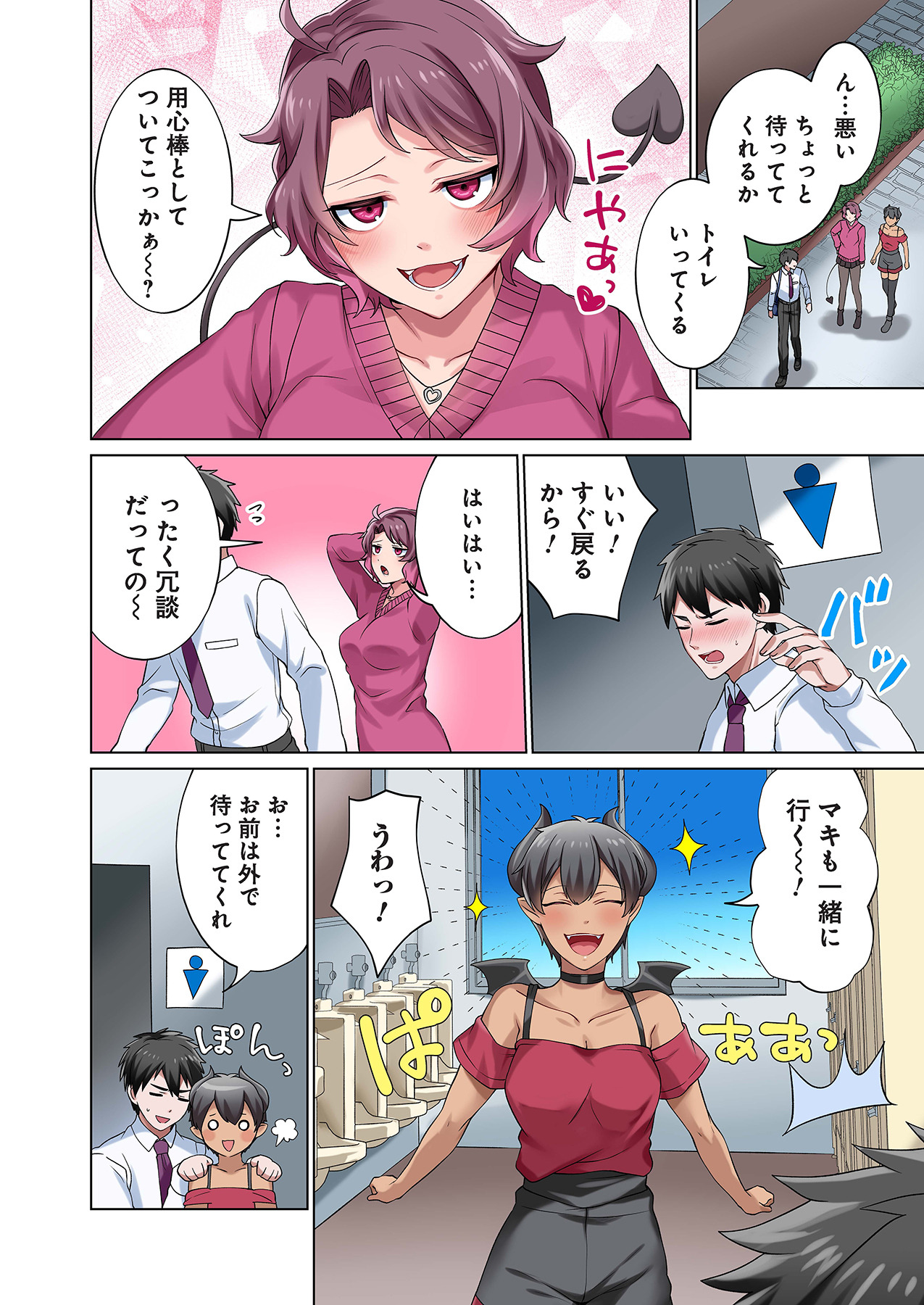 魔族むすめにねらわれて【合本版】 - Page 88