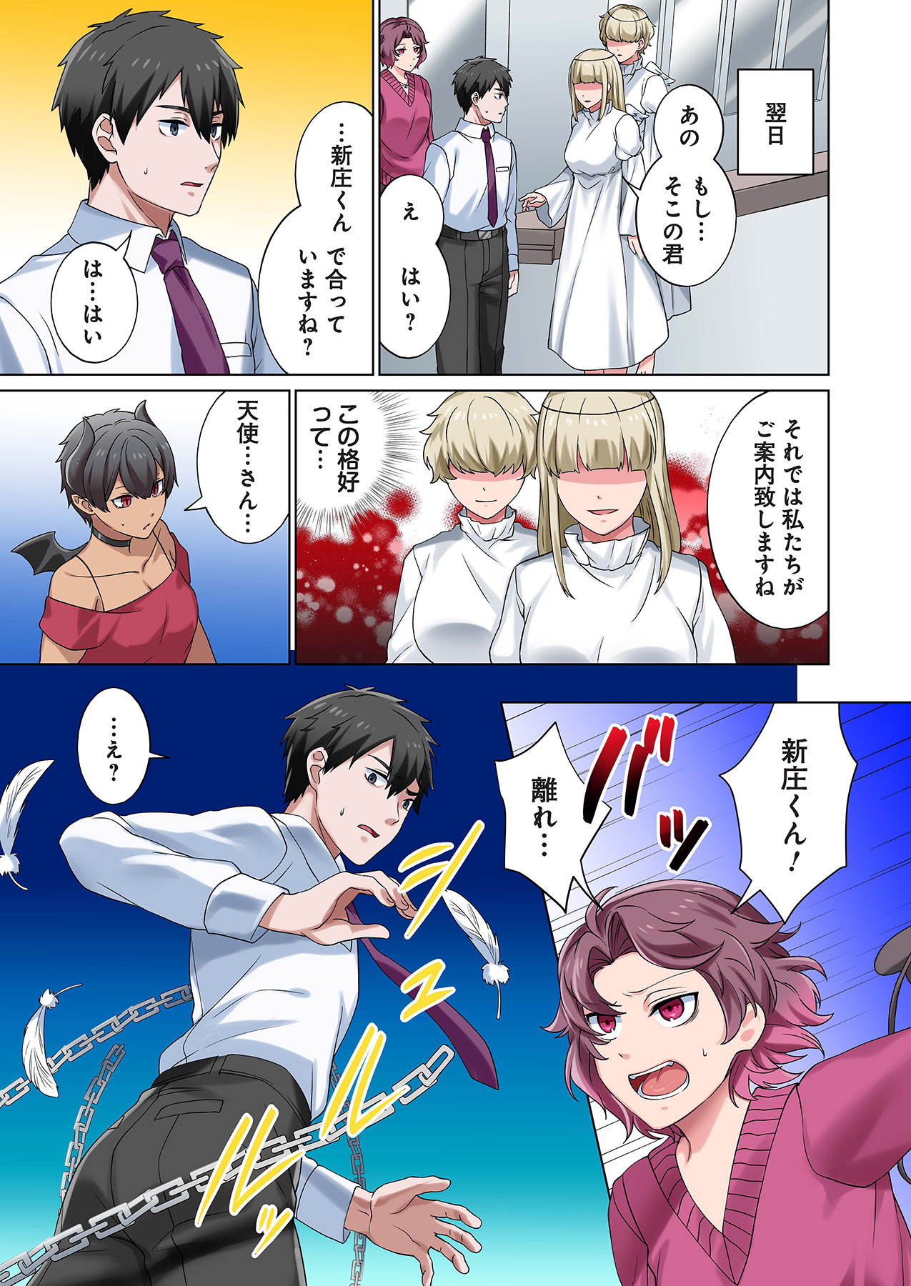 魔族むすめにねらわれて【合本版】 - Page 91