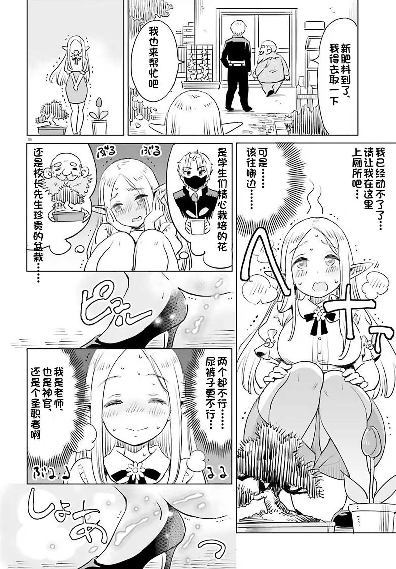 Where is the elf teacher's toilet? - Page 10
