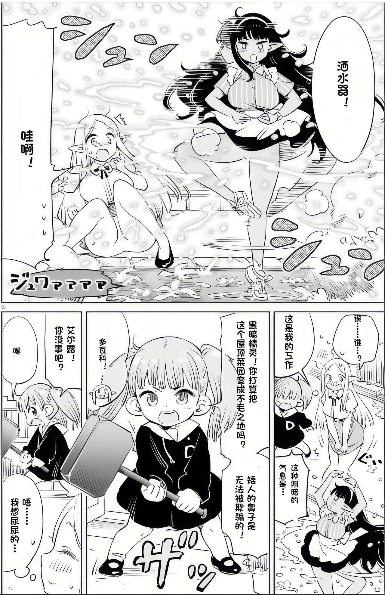 Where is the elf teacher's toilet? - Page 107