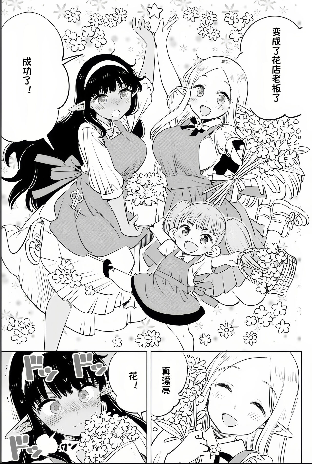 Where is the elf teacher's toilet? - Page 112
