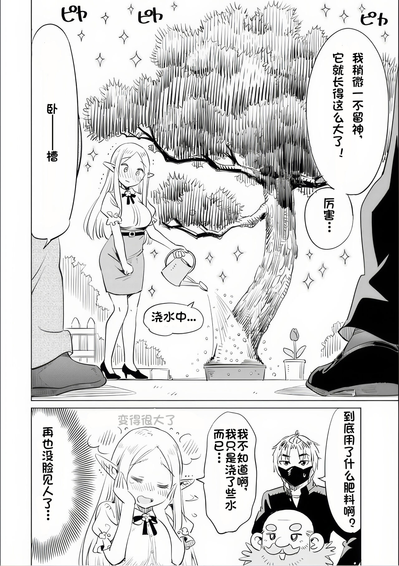 Where is the elf teacher's toilet? - Page 12