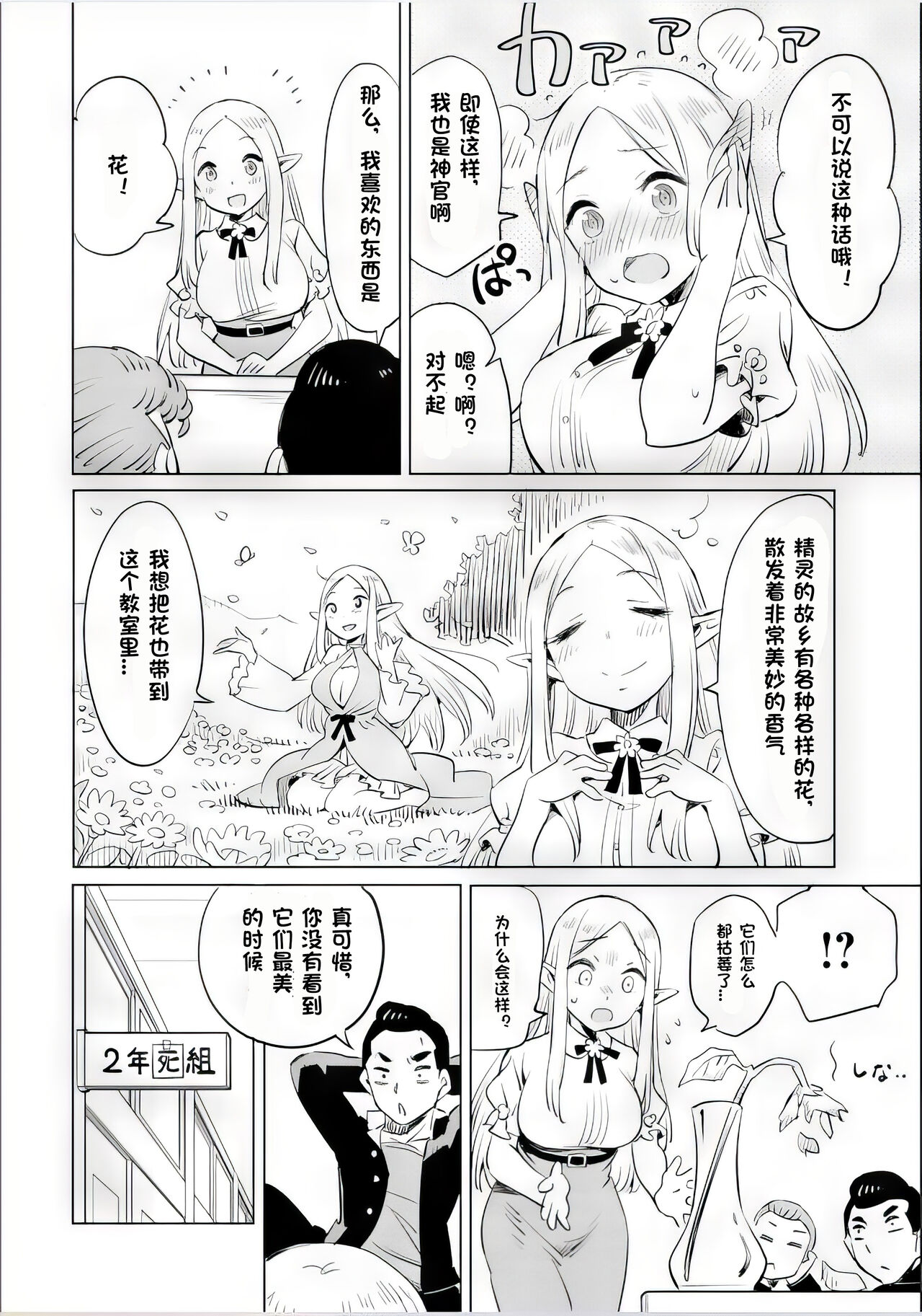 Where is the elf teacher's toilet? - Page 16