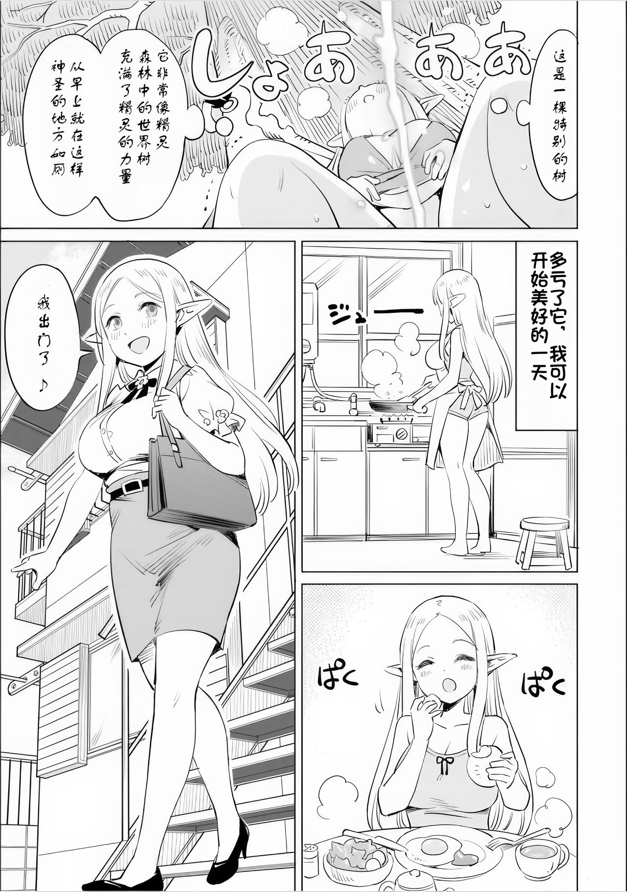 Where is the elf teacher's toilet? - Page 26