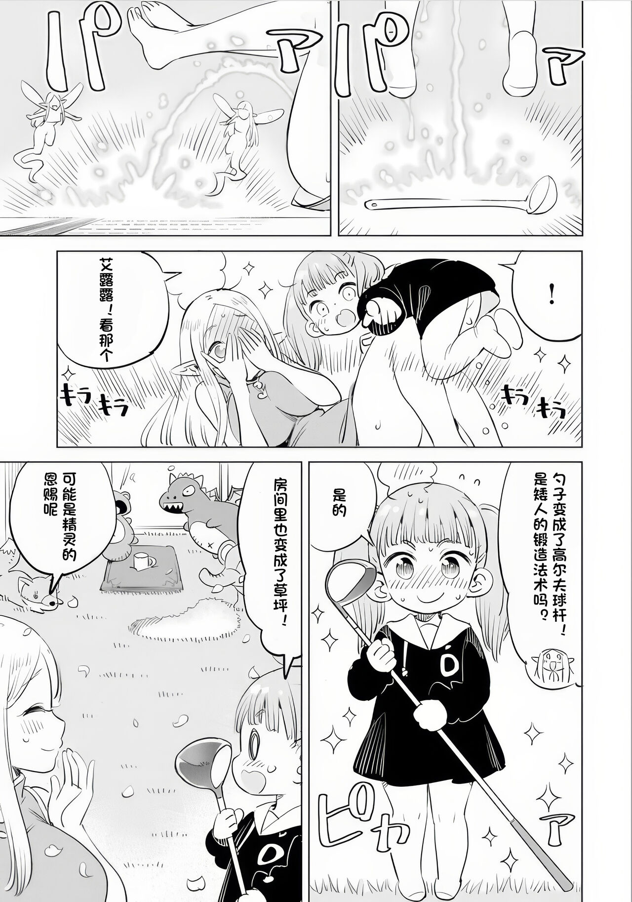 Where is the elf teacher's toilet? - Page 93