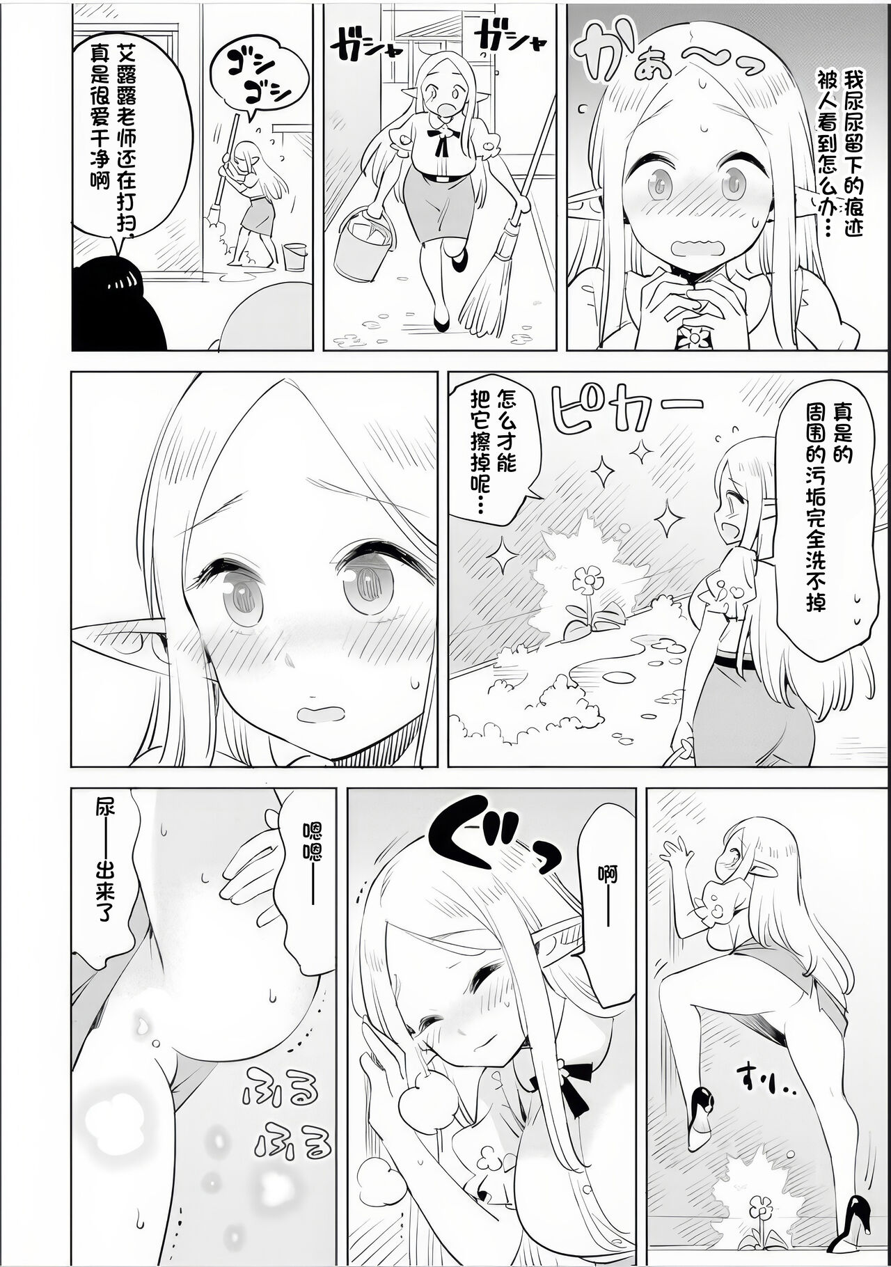 Where is the elf teacher's toilet? - Page 99