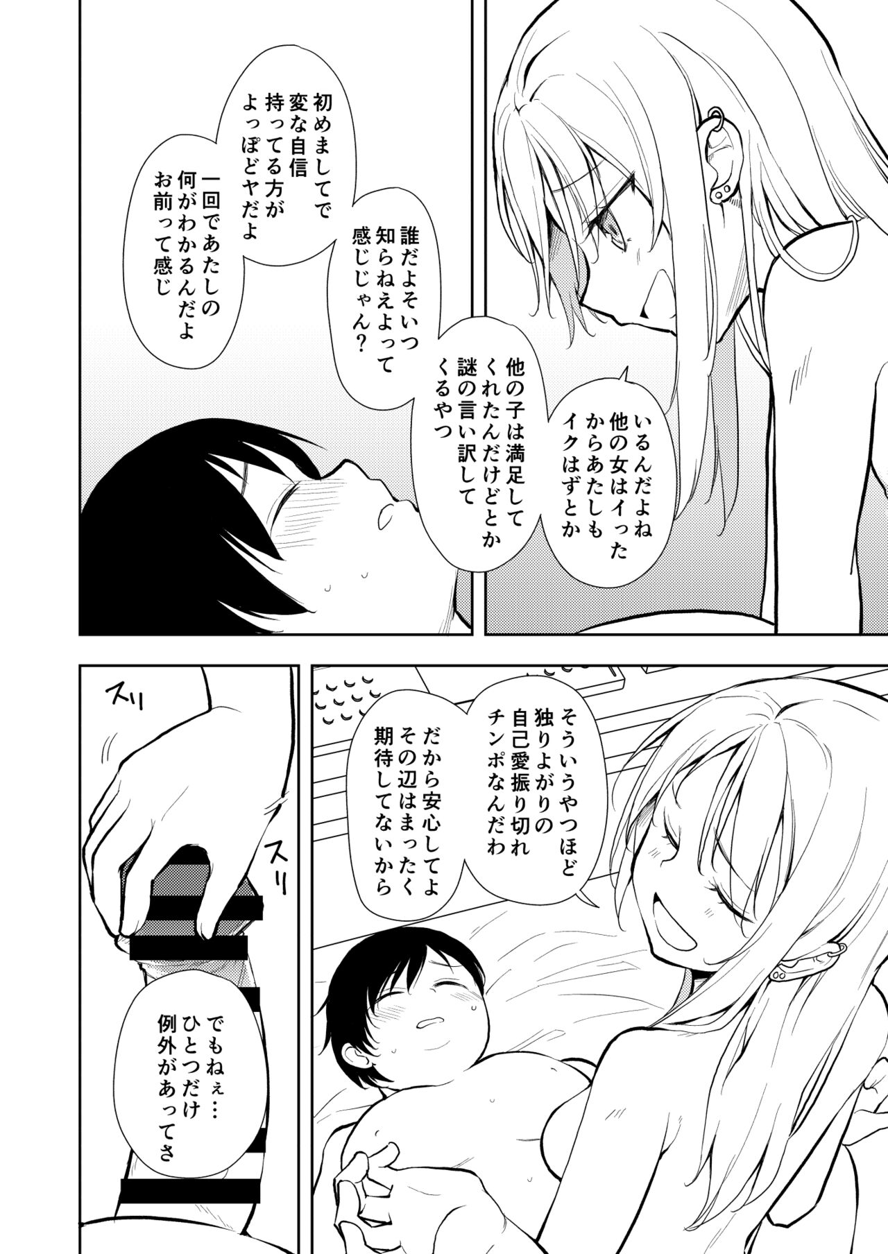 Yasemase to Shin-kun!! - Page 20