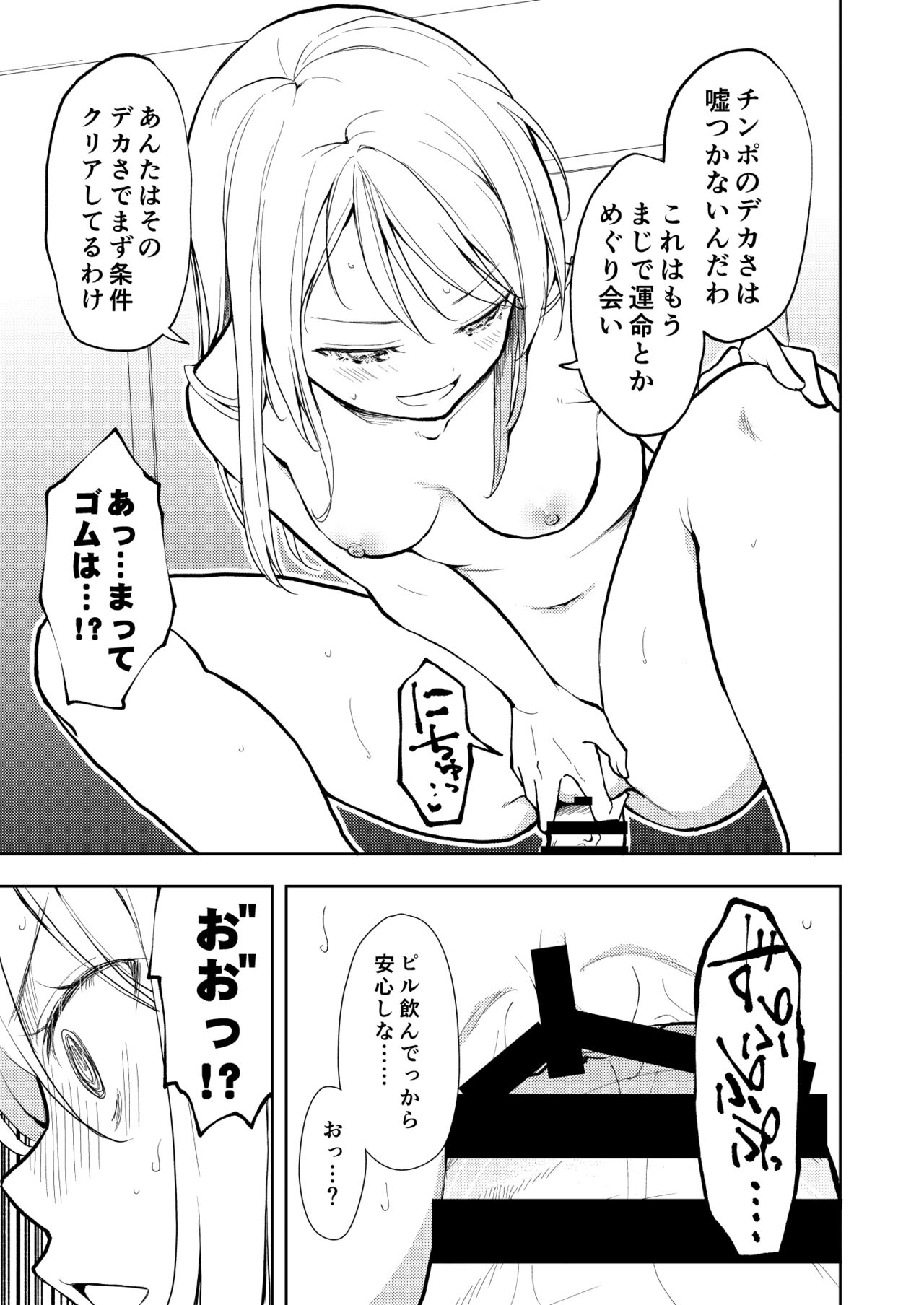 Yasemase to Shin-kun!! - Page 21