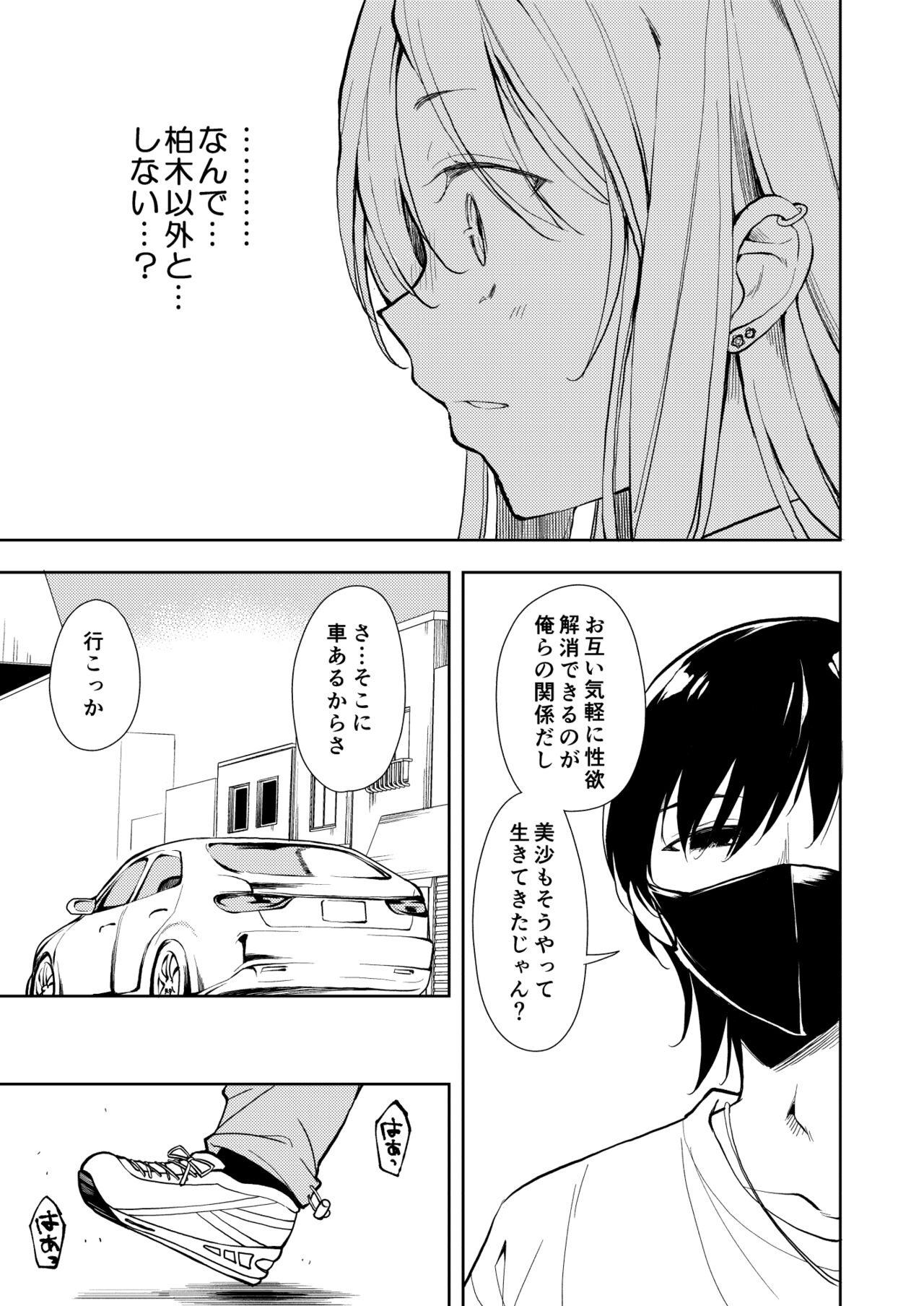 Yasemase to Shin-kun!! - Page 37