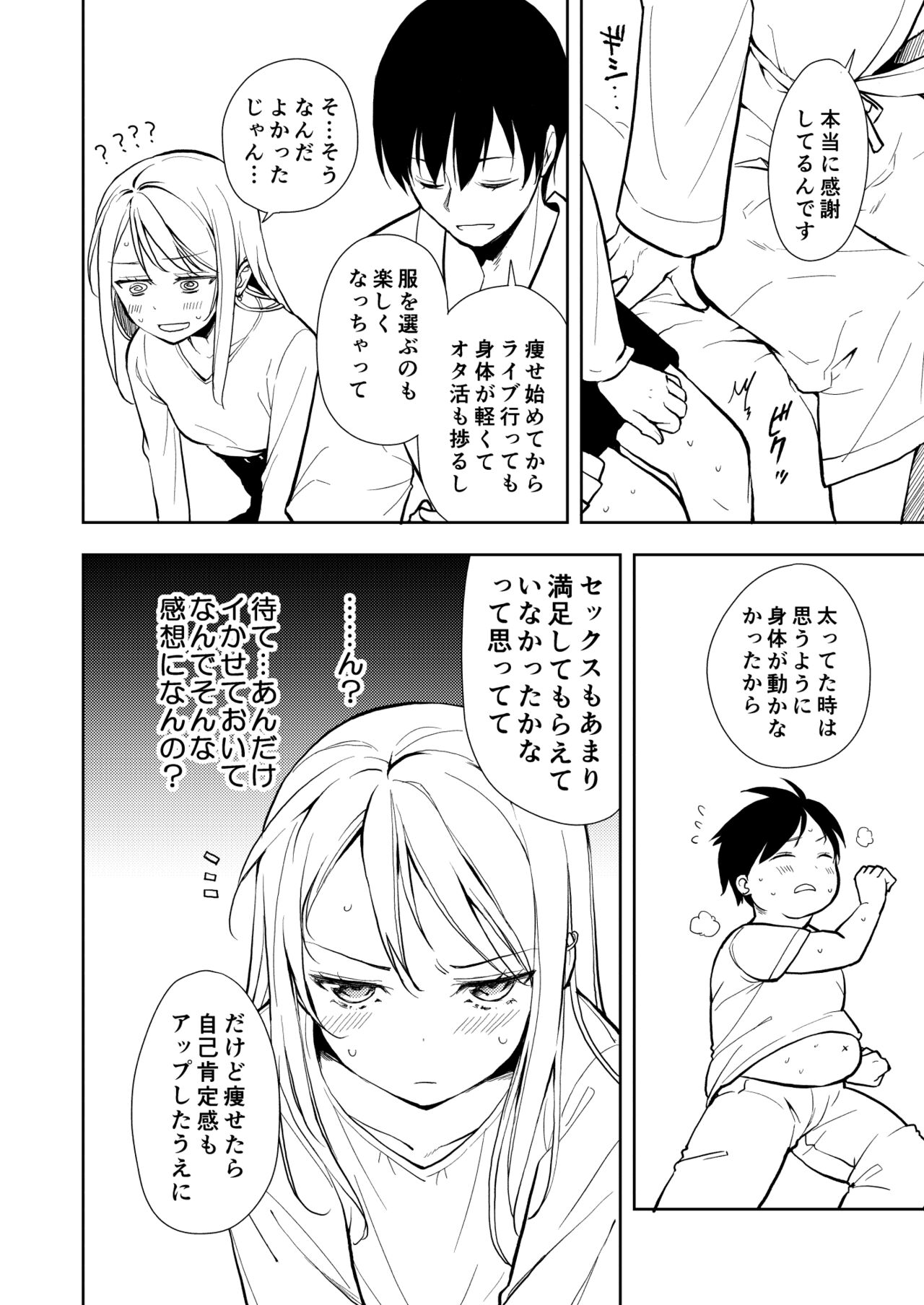 Yasemase to Shin-kun!! - Page 44