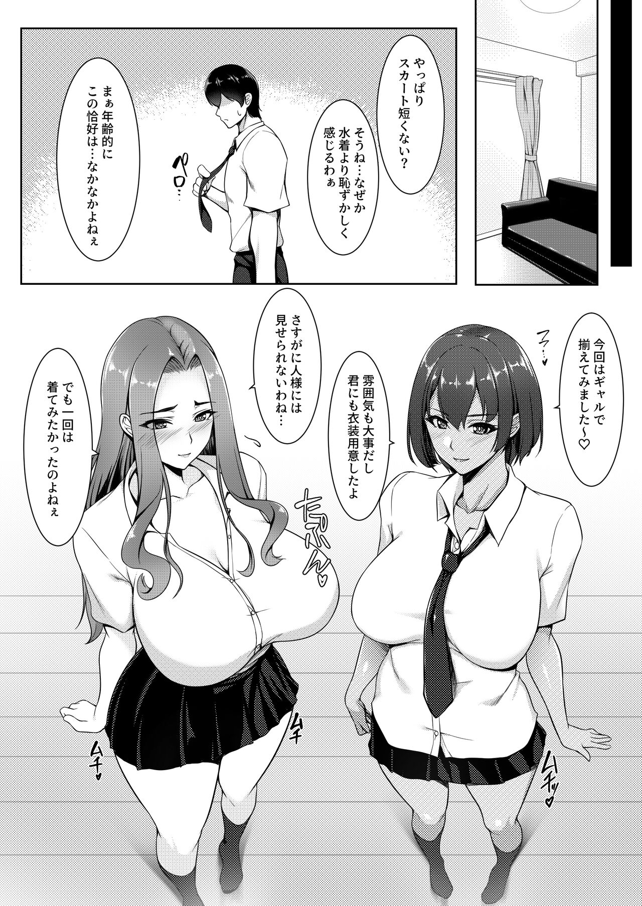 Cosplay Shiteiru Toki wa Hitozuma de wa Arimasen - Page 67