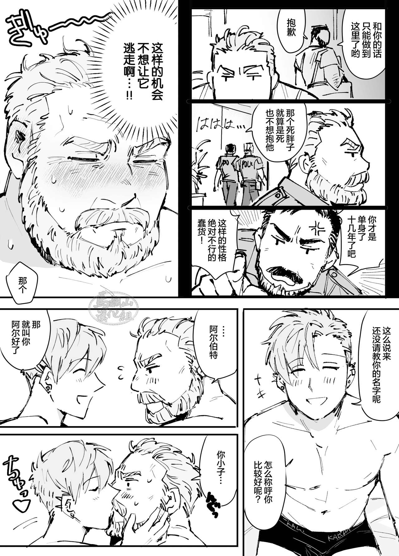 kawaii tyuunen no tuka mae kata| 可爱迷人中年男的狩猎指南 - Page 10