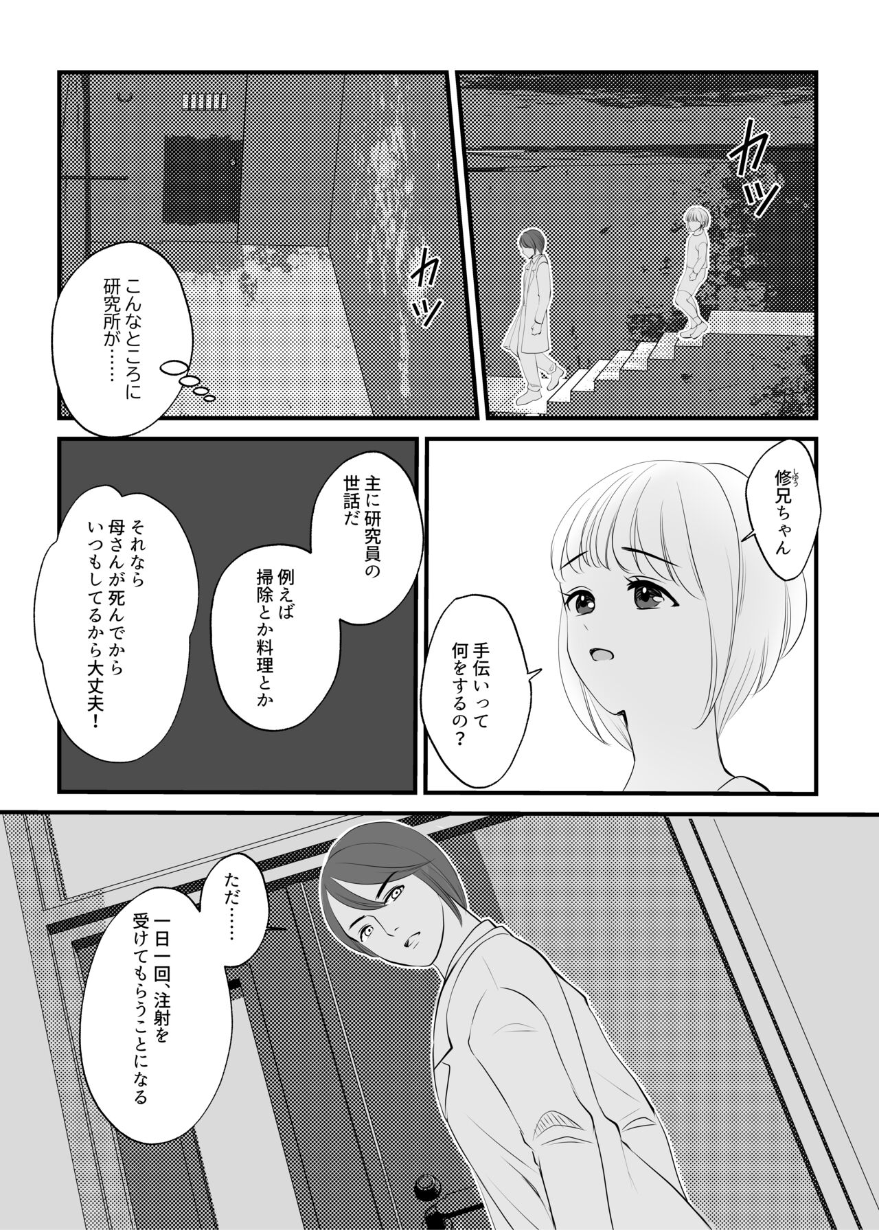 Onna no Karada ni Tsukurikaerareta Boku no Matsuro - Page 7