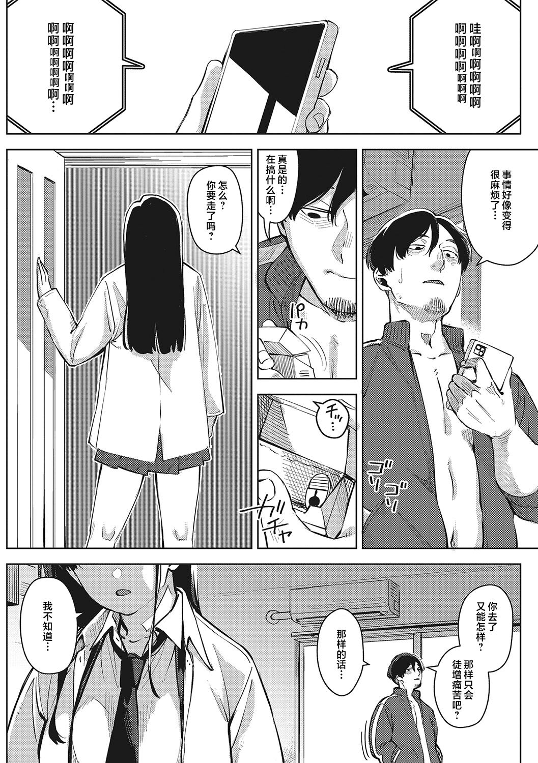 Kimi to irunoga Atarime dato Omoetara - Page 97