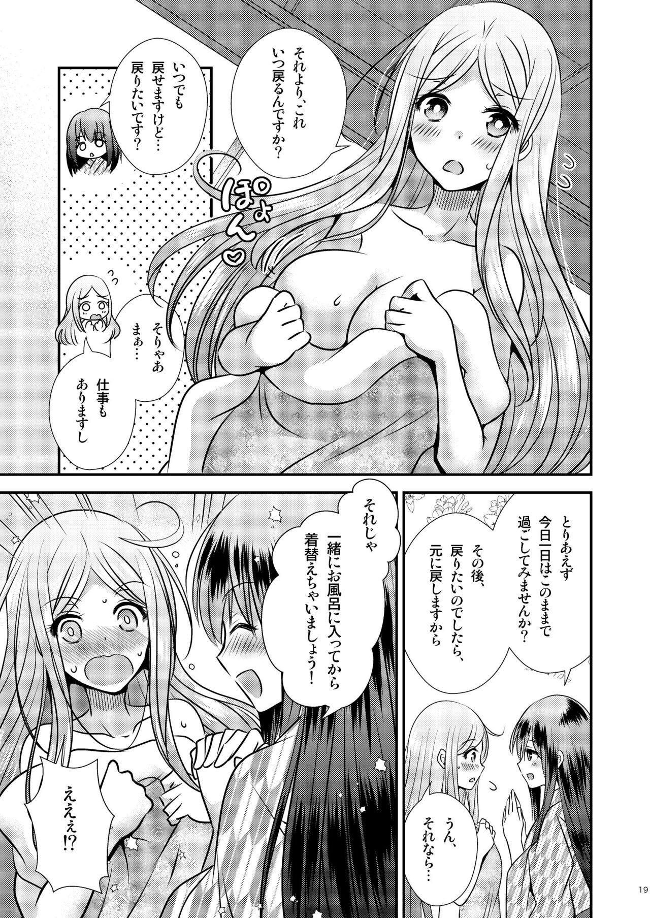 性転換ハネムーン - Page 19