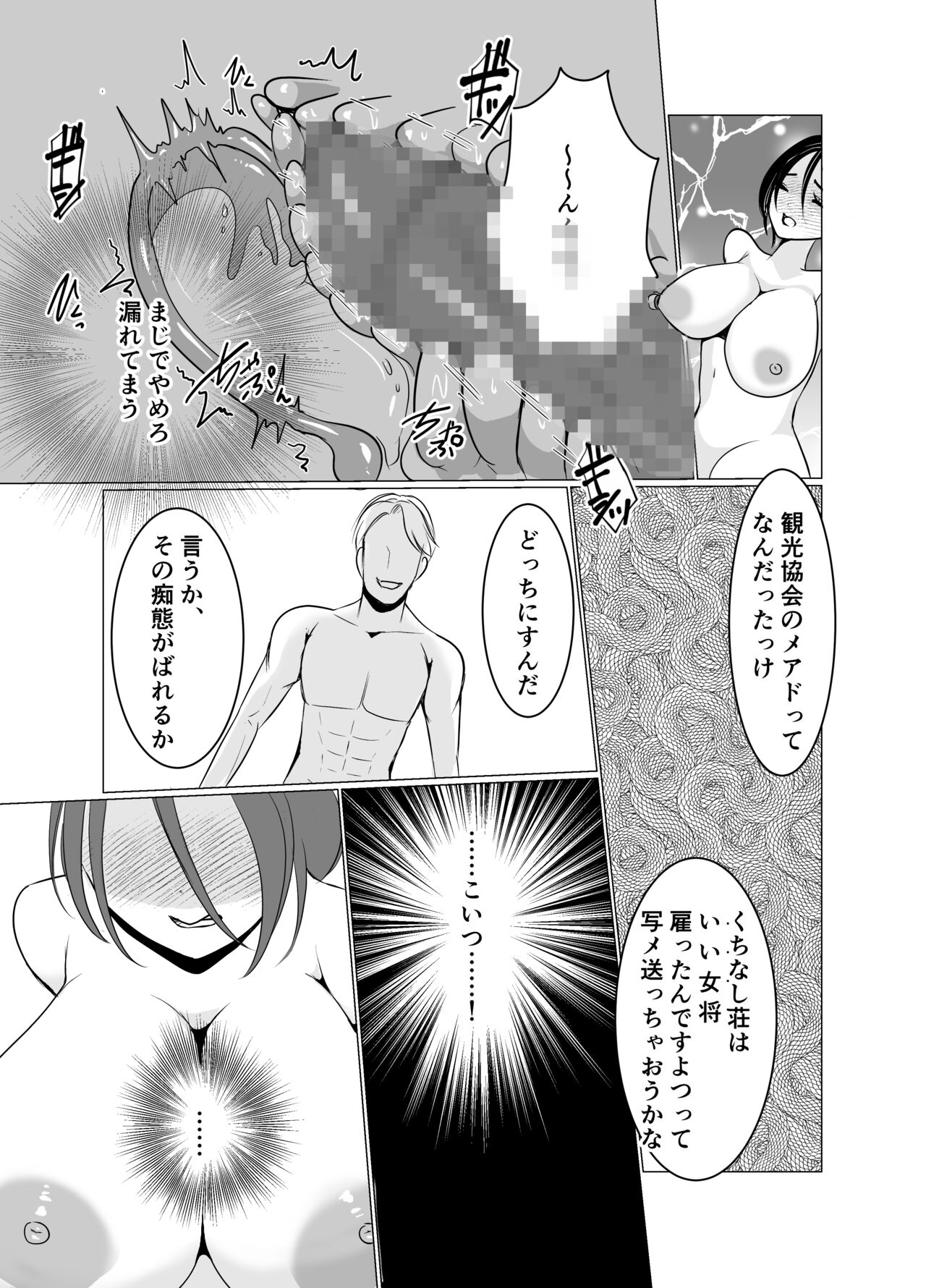 Nyotaika Okami no Shinise Ryokan - Page 25